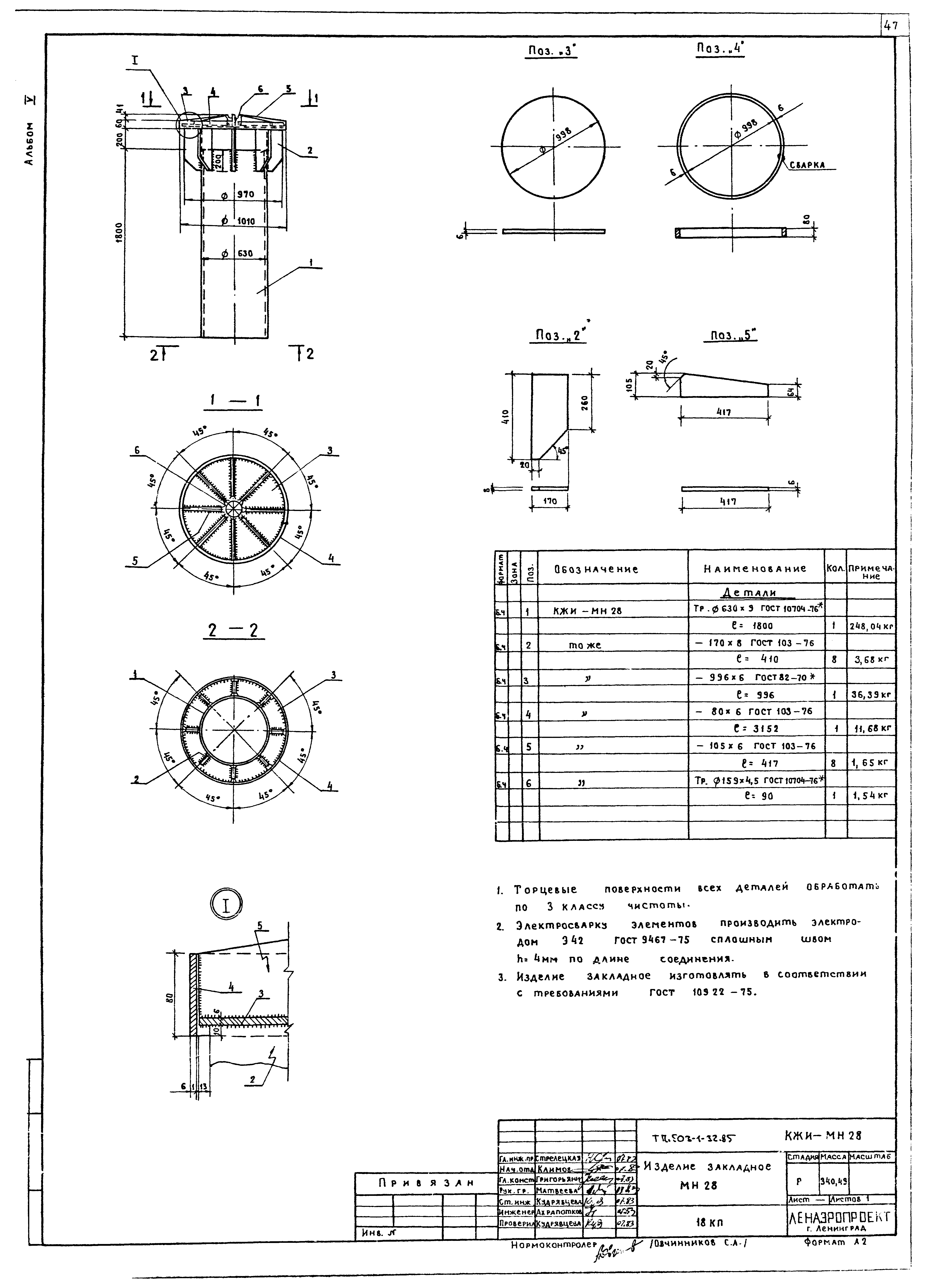 Типовой проект 503-1-32.85