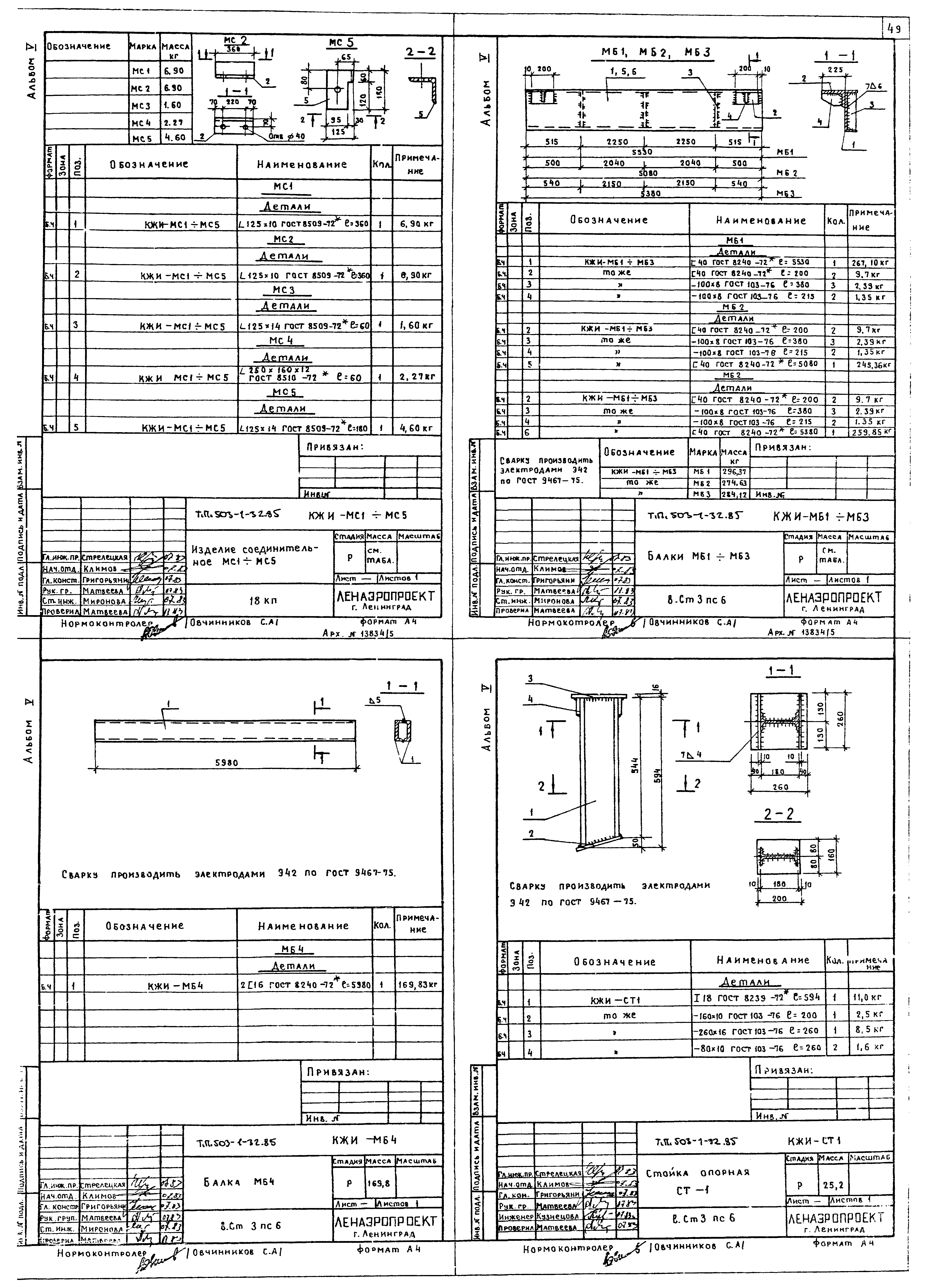 Типовой проект 503-1-32.85