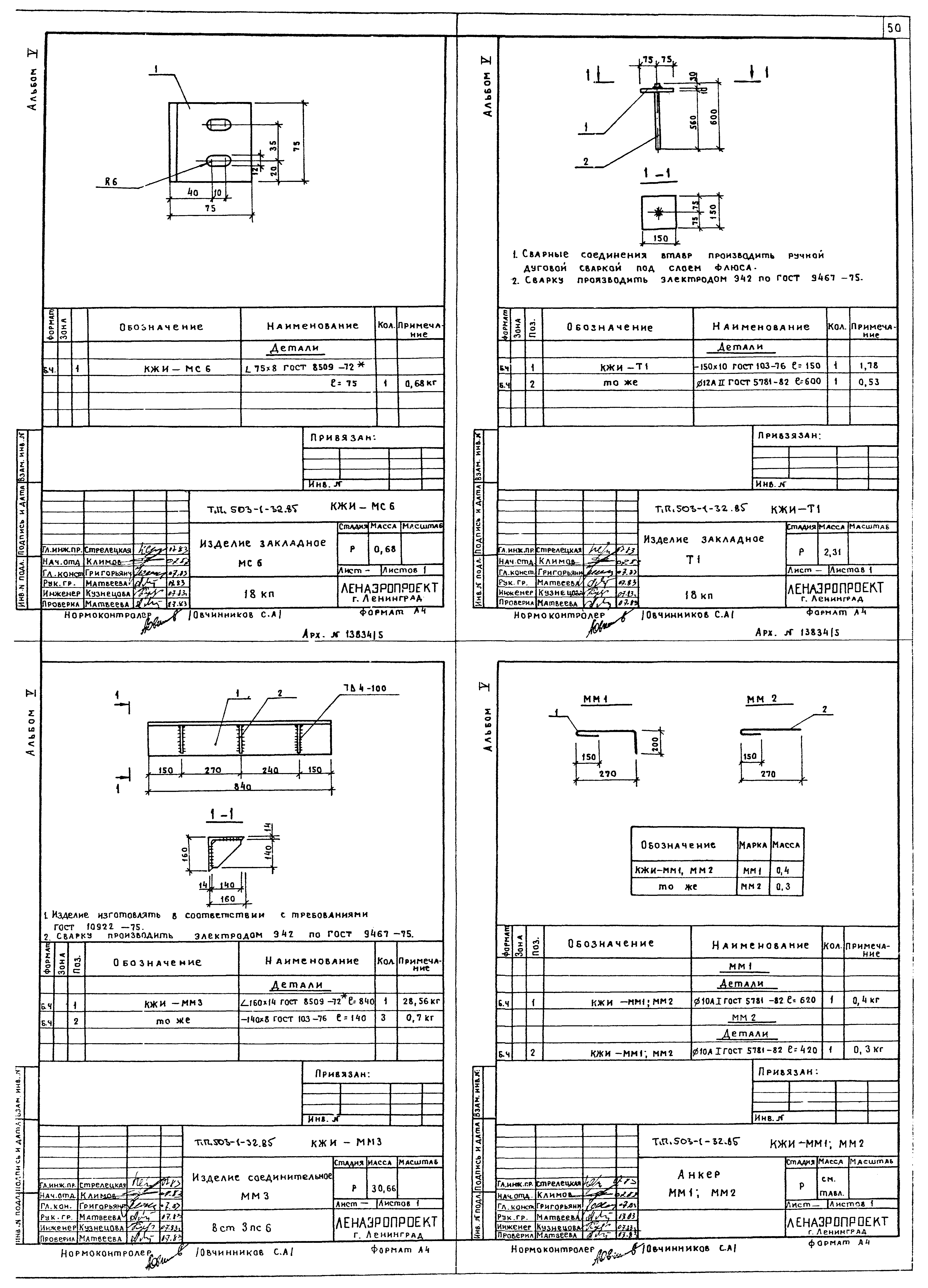 Типовой проект 503-1-32.85