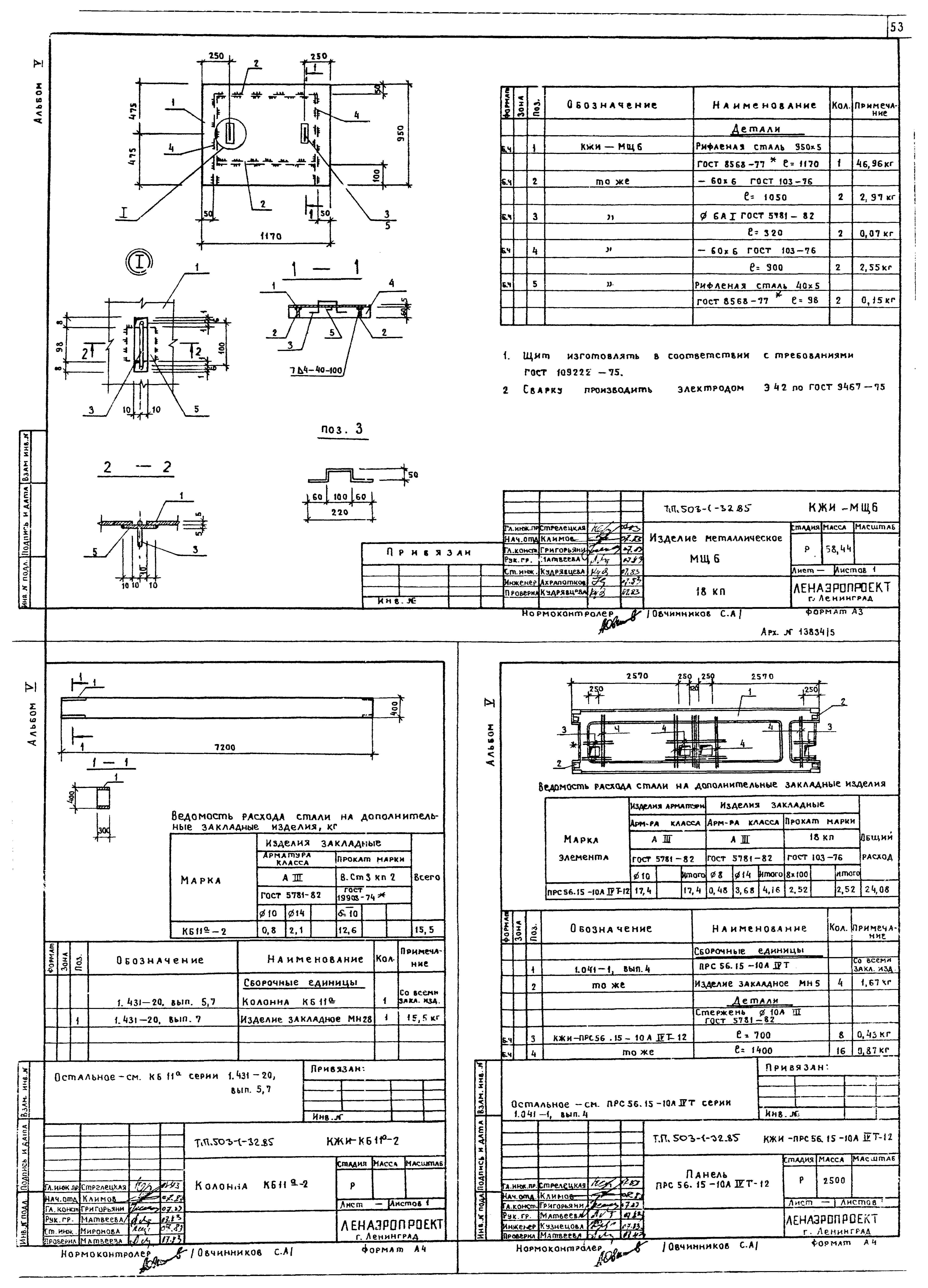 Типовой проект 503-1-32.85