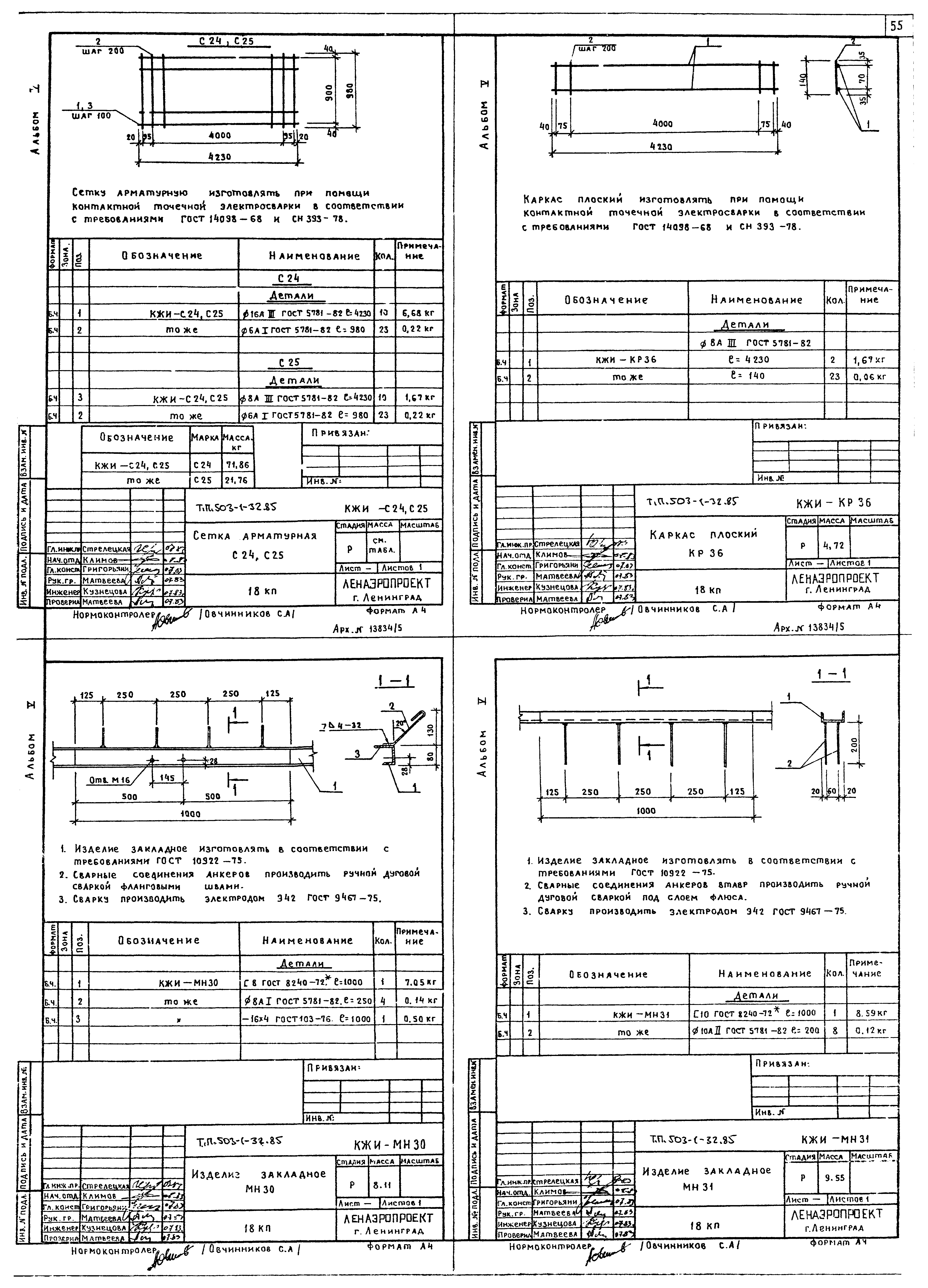Типовой проект 503-1-32.85