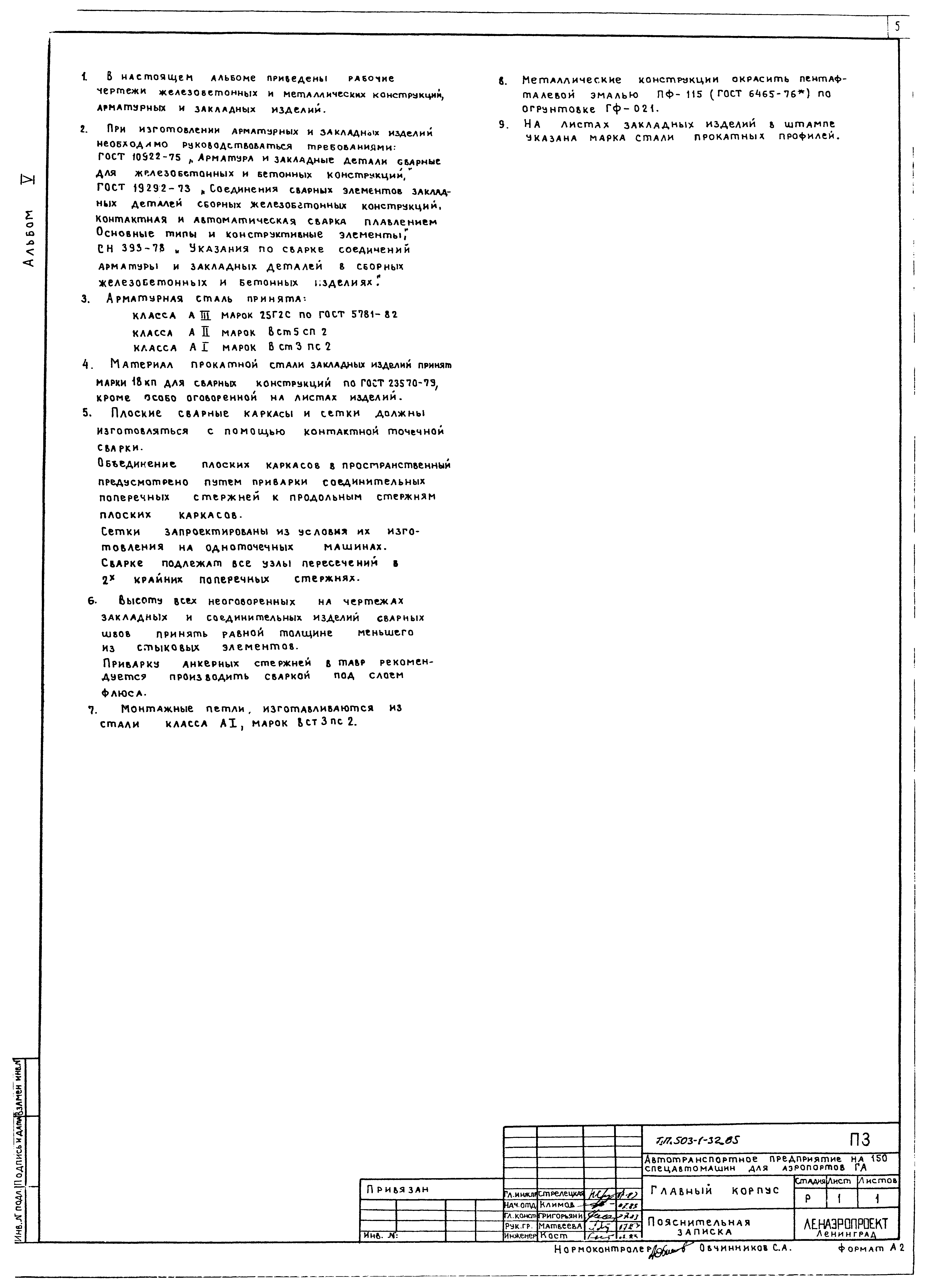 Типовой проект 503-1-32.85