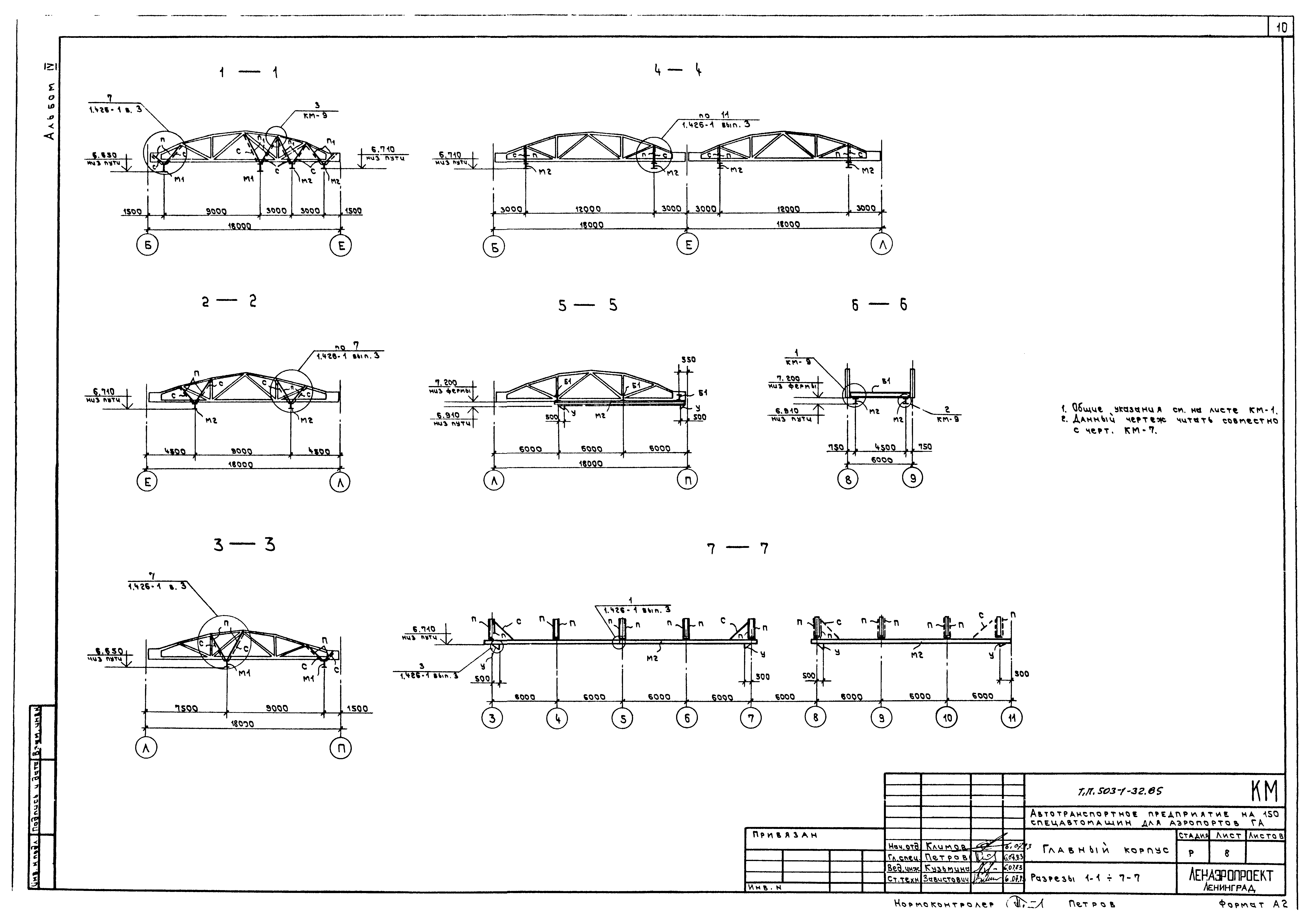 Типовой проект 503-1-32.85