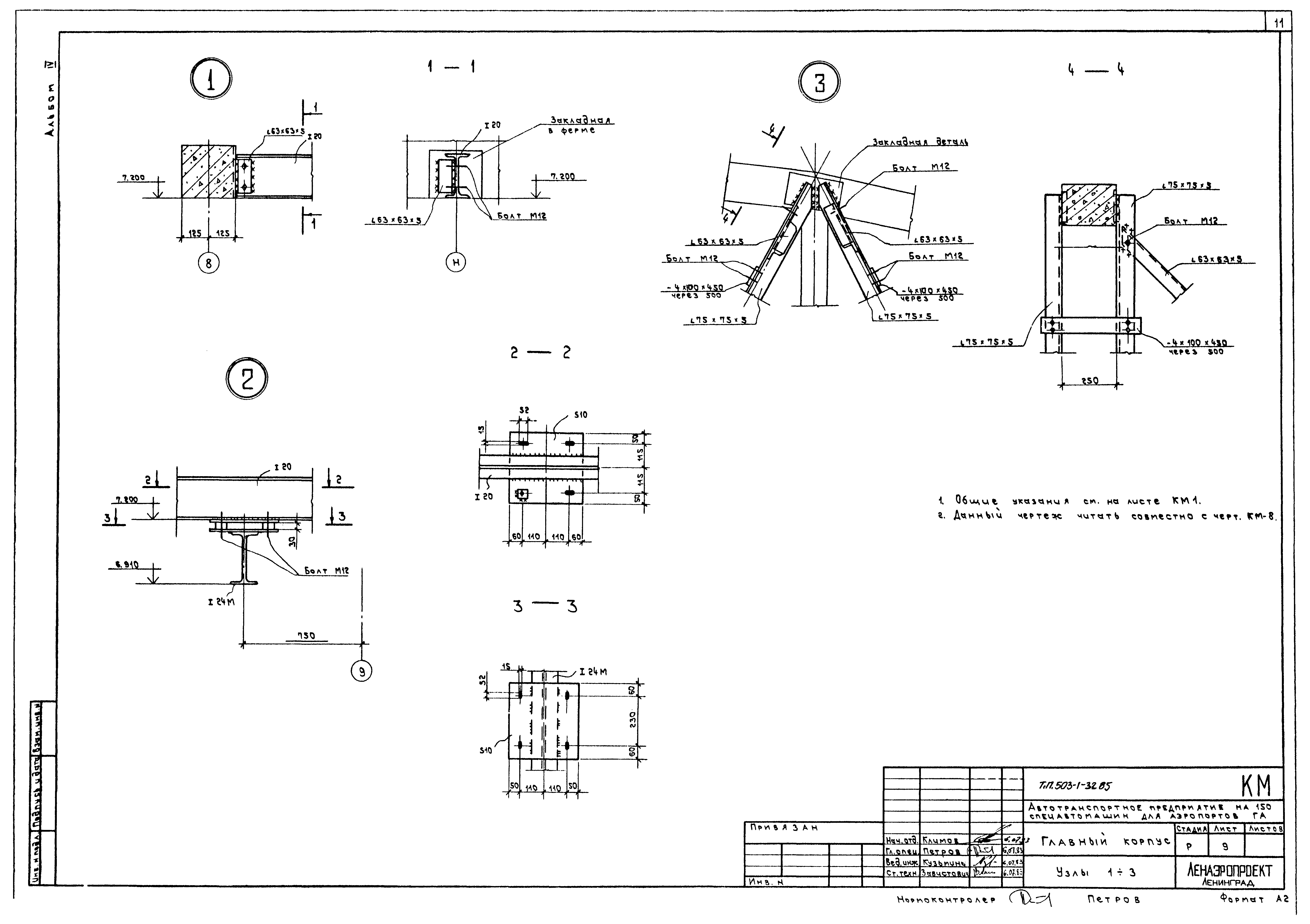 Типовой проект 503-1-32.85