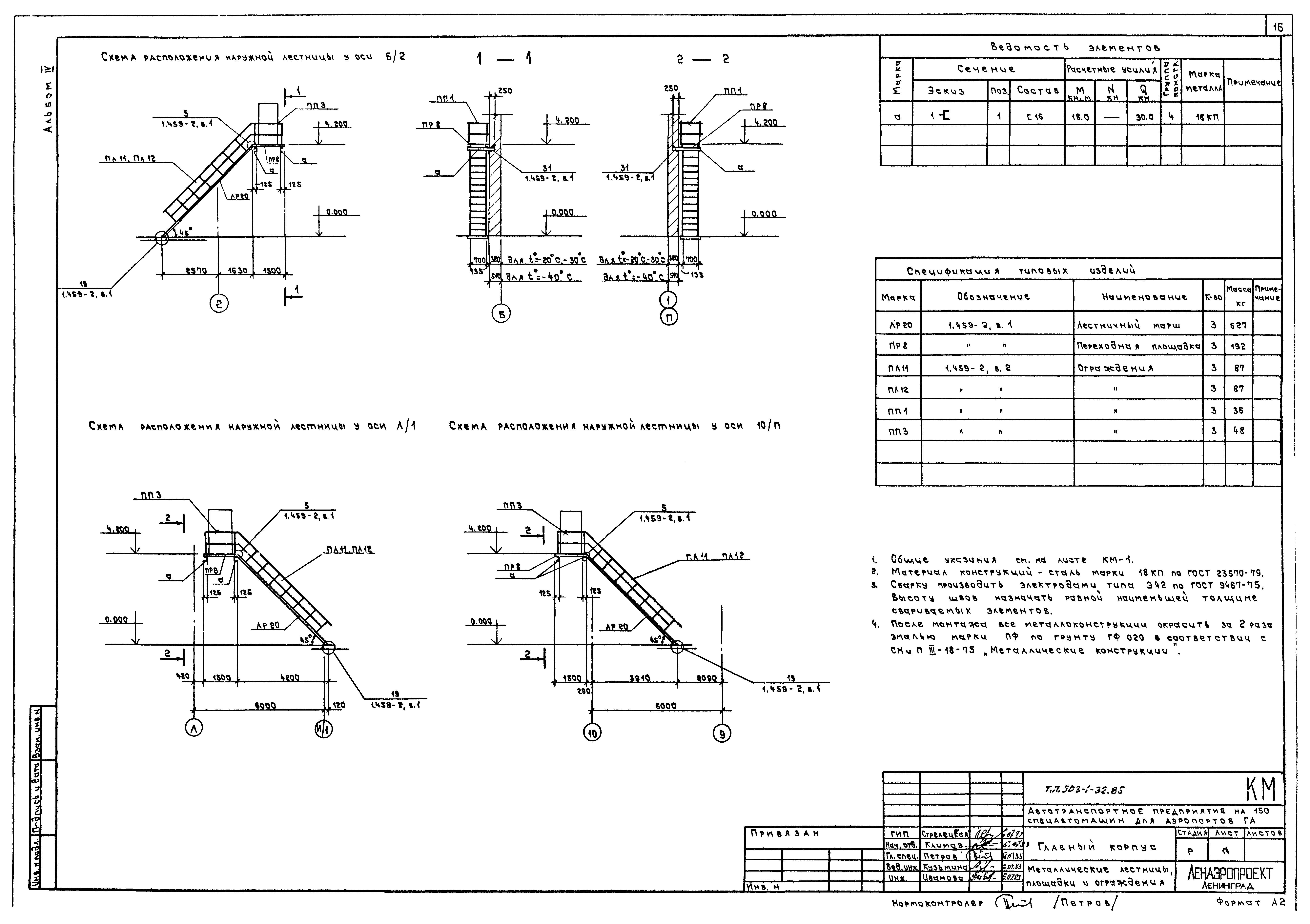 Типовой проект 503-1-32.85