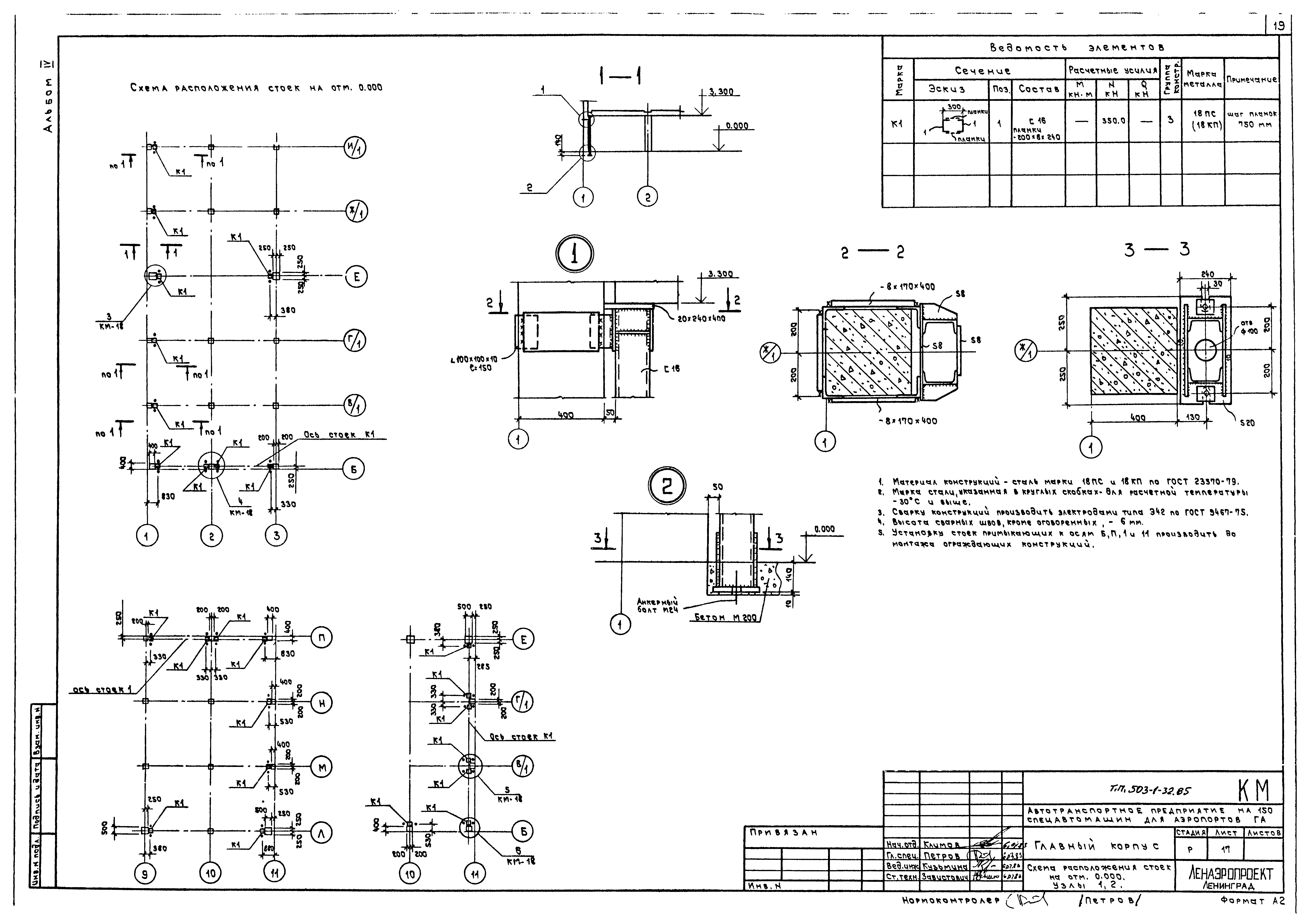 Типовой проект 503-1-32.85
