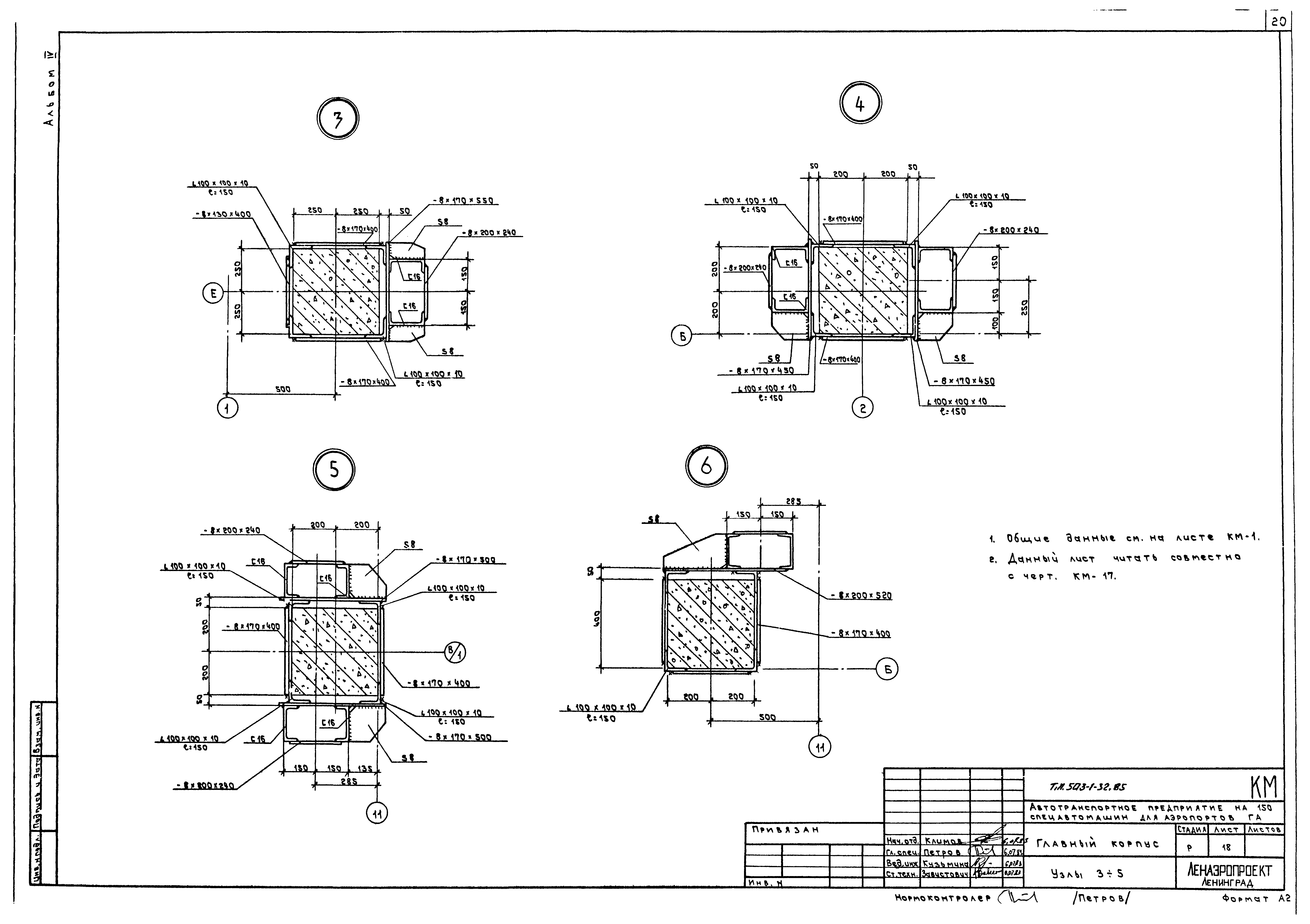Типовой проект 503-1-32.85