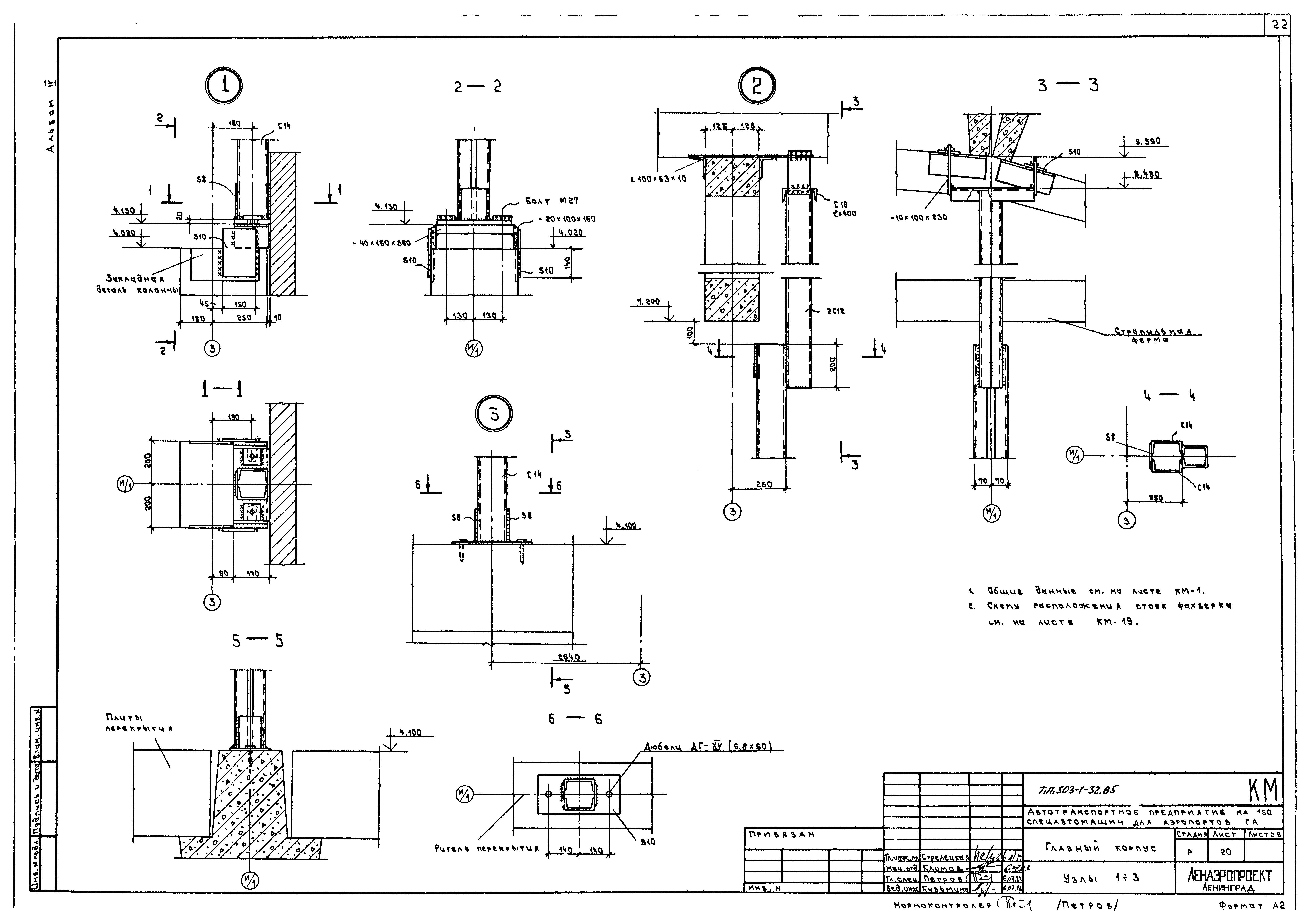 Типовой проект 503-1-32.85