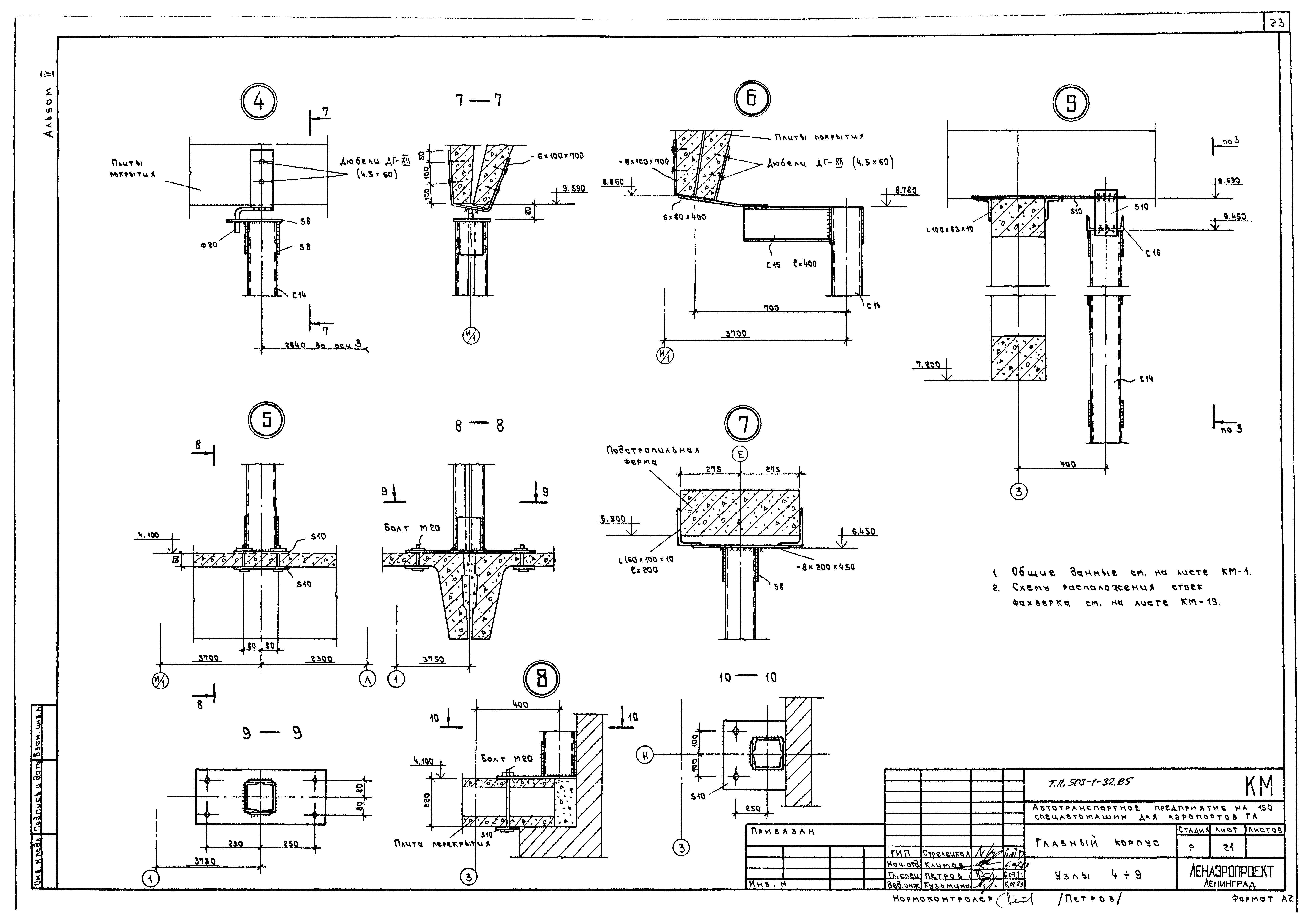 Типовой проект 503-1-32.85