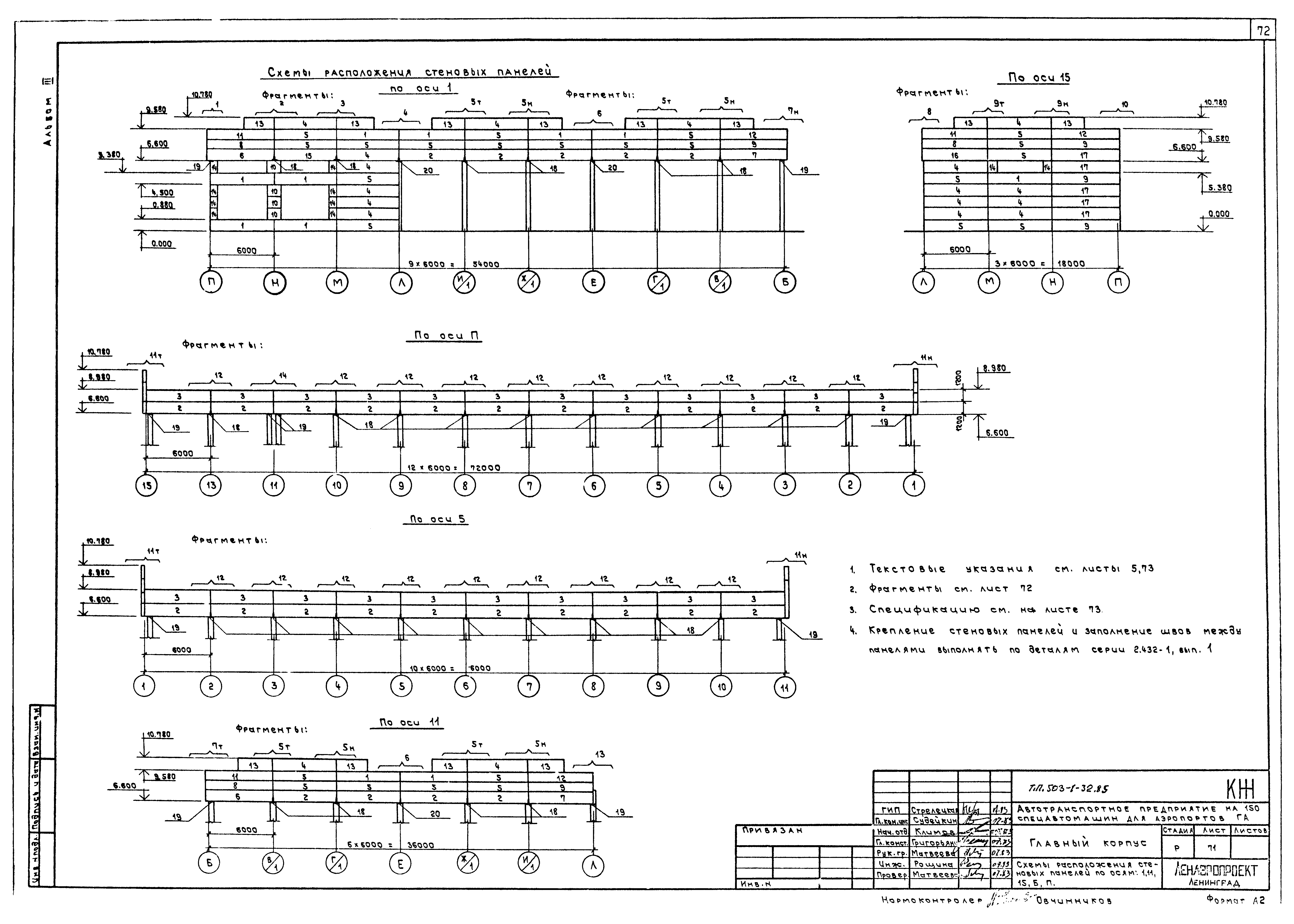Типовой проект 503-1-32.85