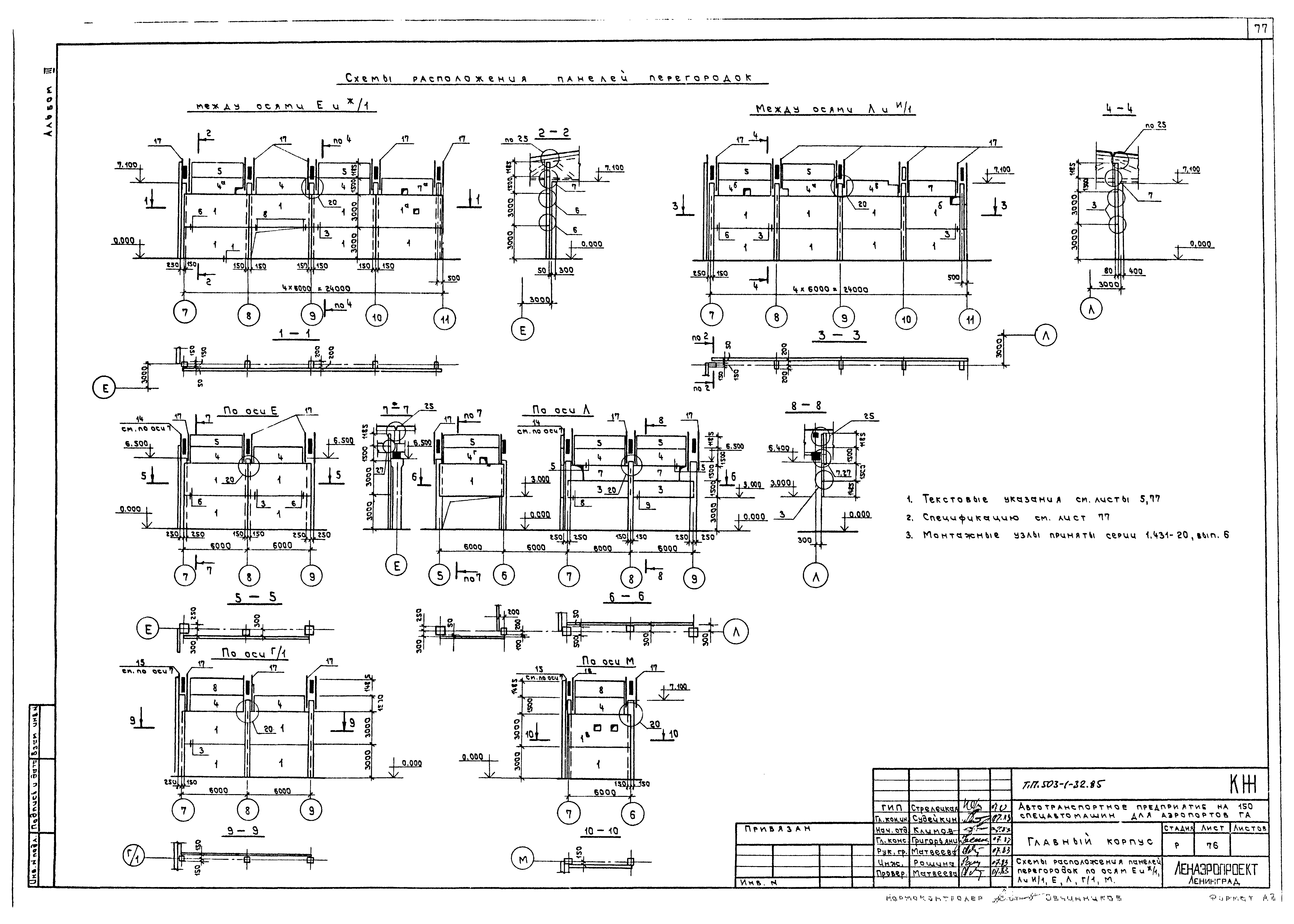 Типовой проект 503-1-32.85