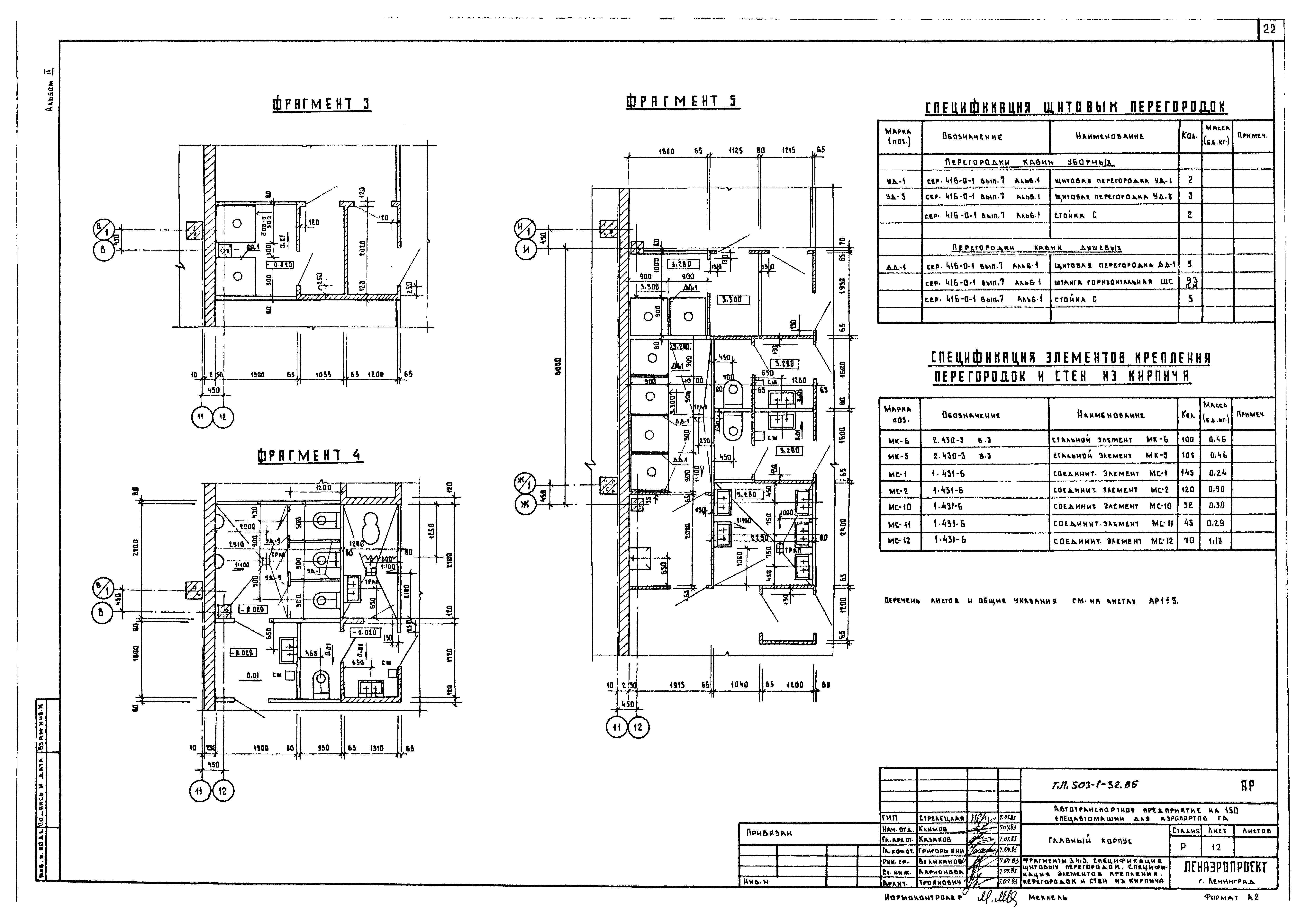 Типовой проект 503-1-32.85