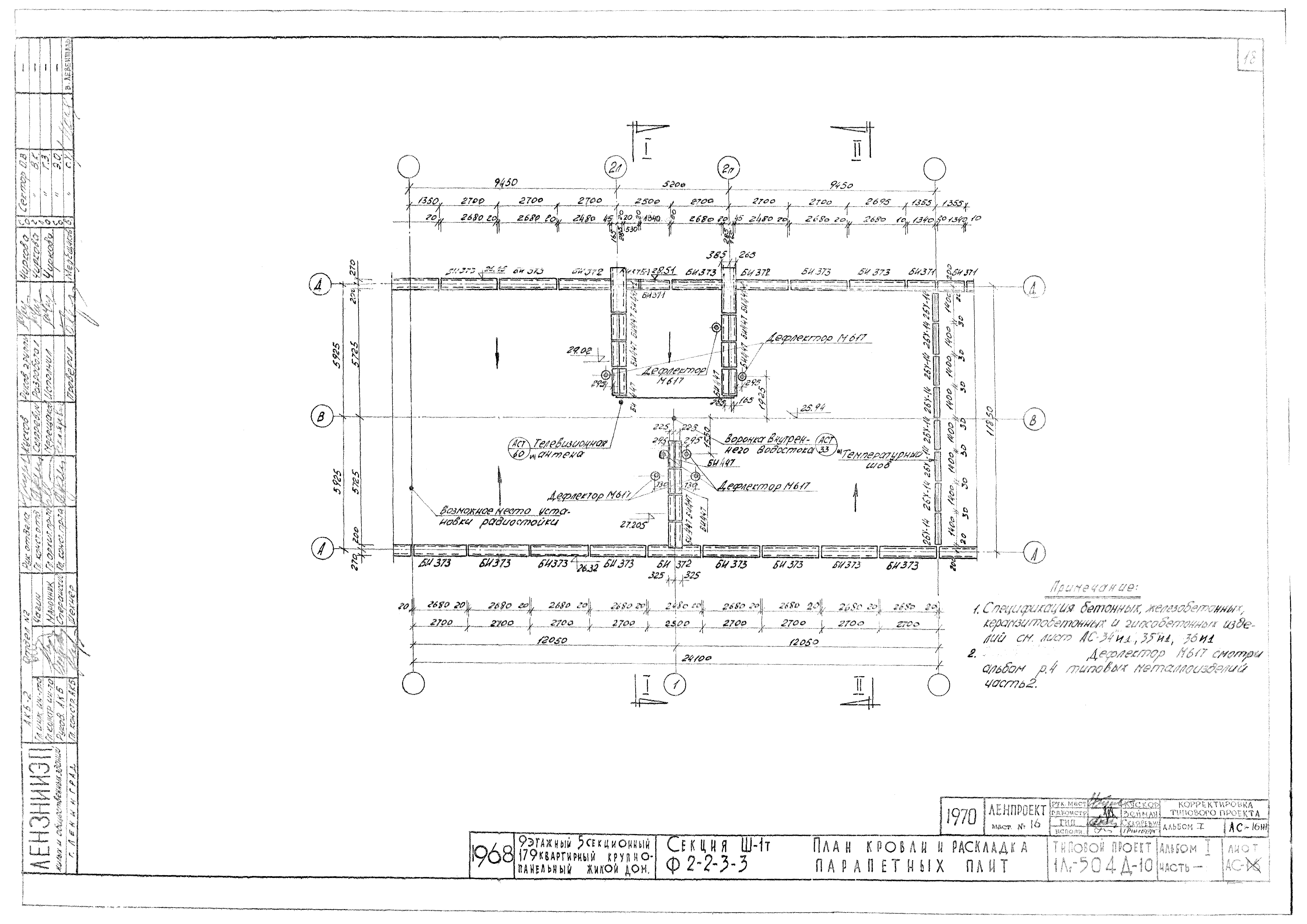 Типовой проект 1Лг-504Д-10