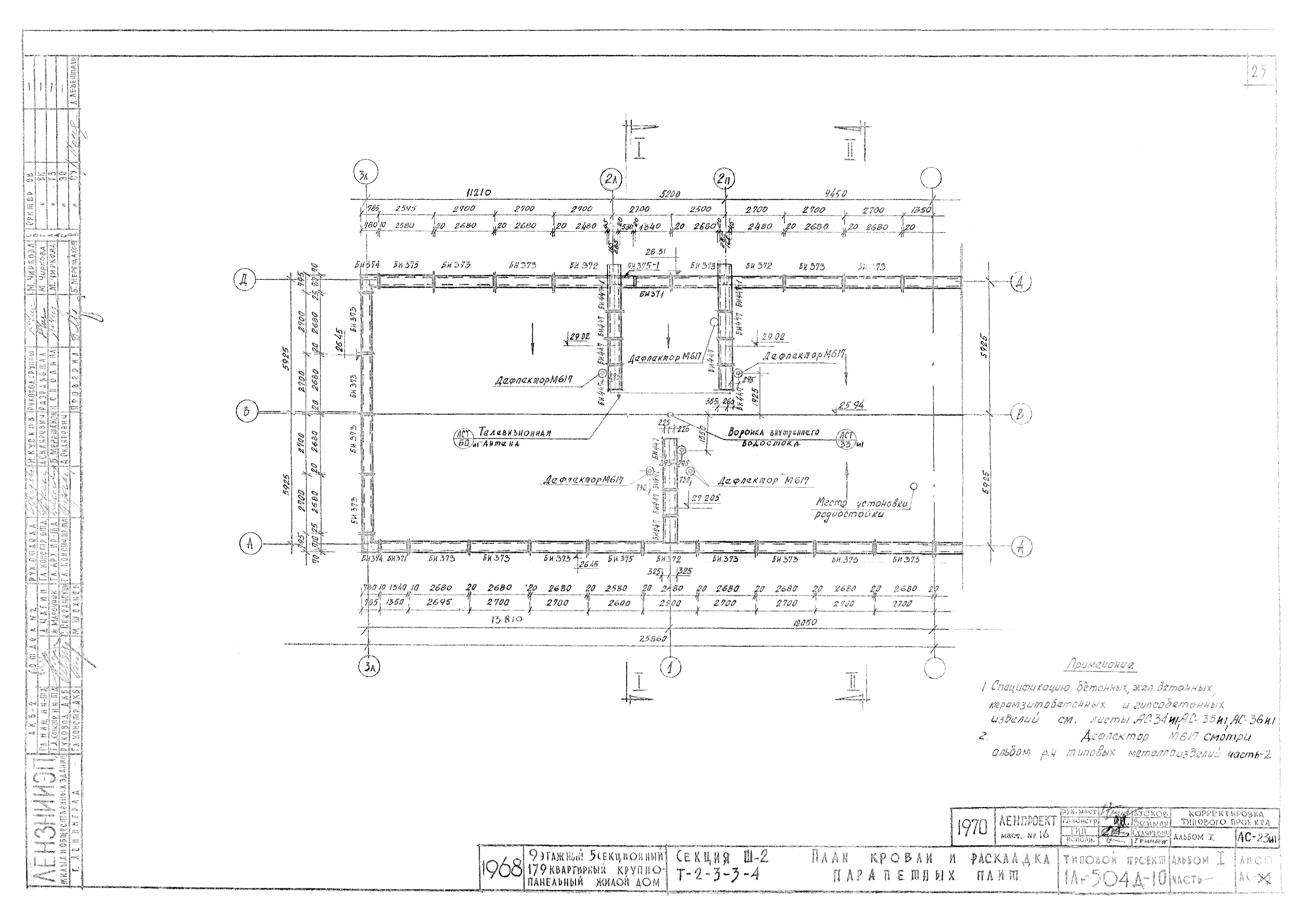 Типовой проект 1Лг-504Д-10