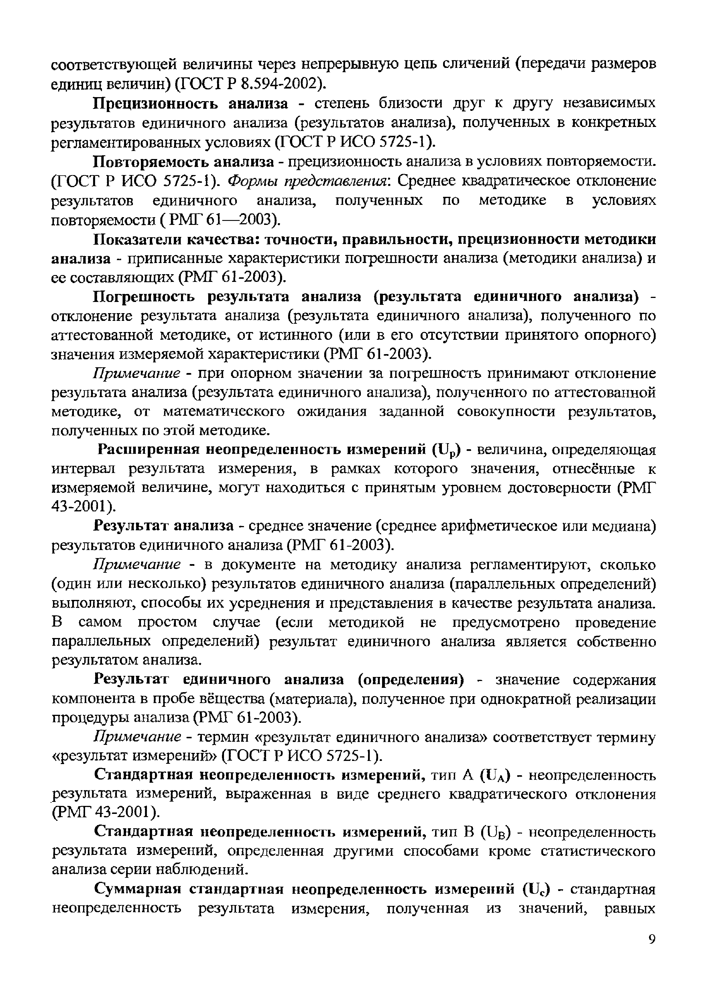 МУК 4.4.052-08