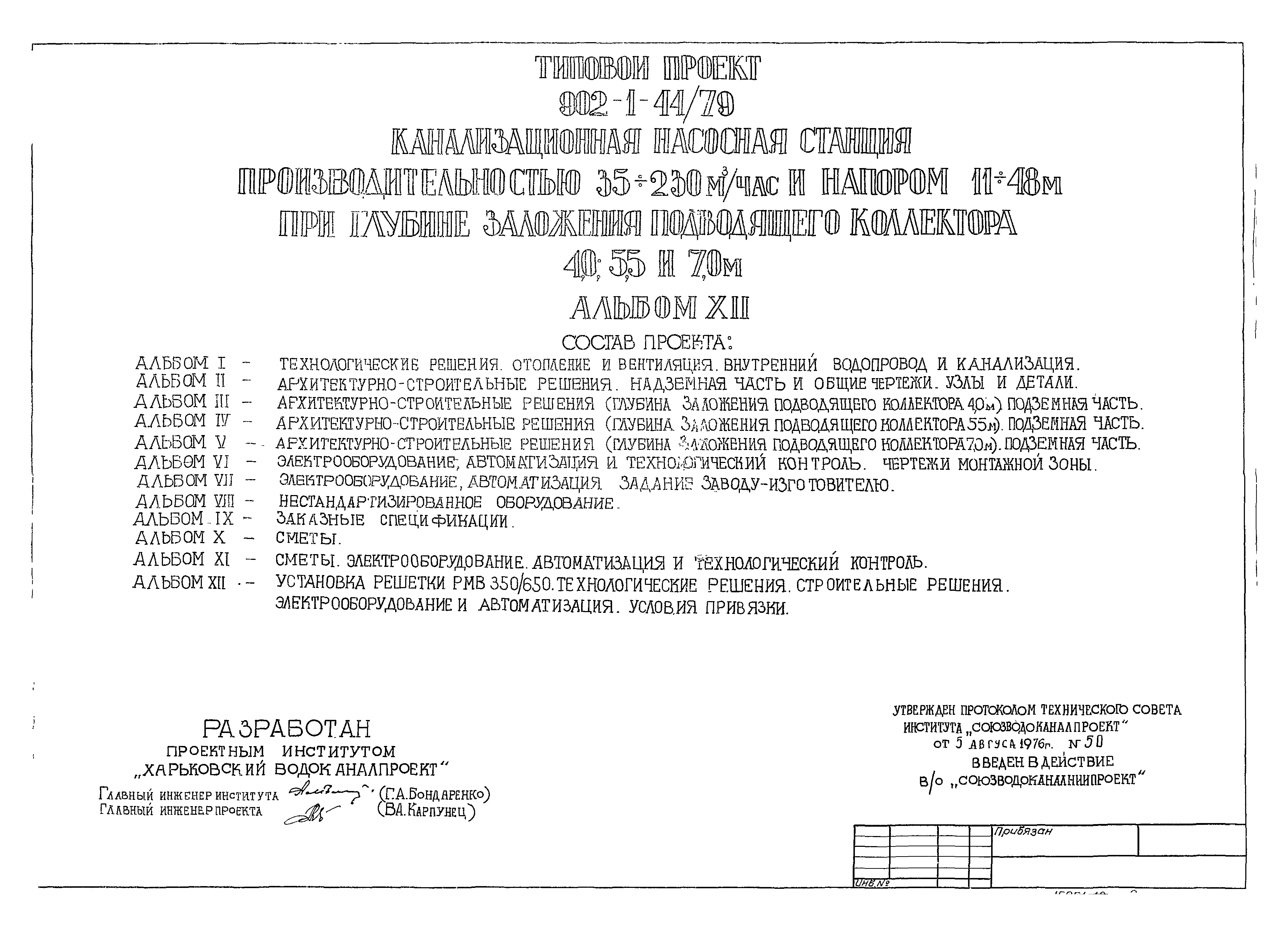 Типовой проект 902-1-44/79