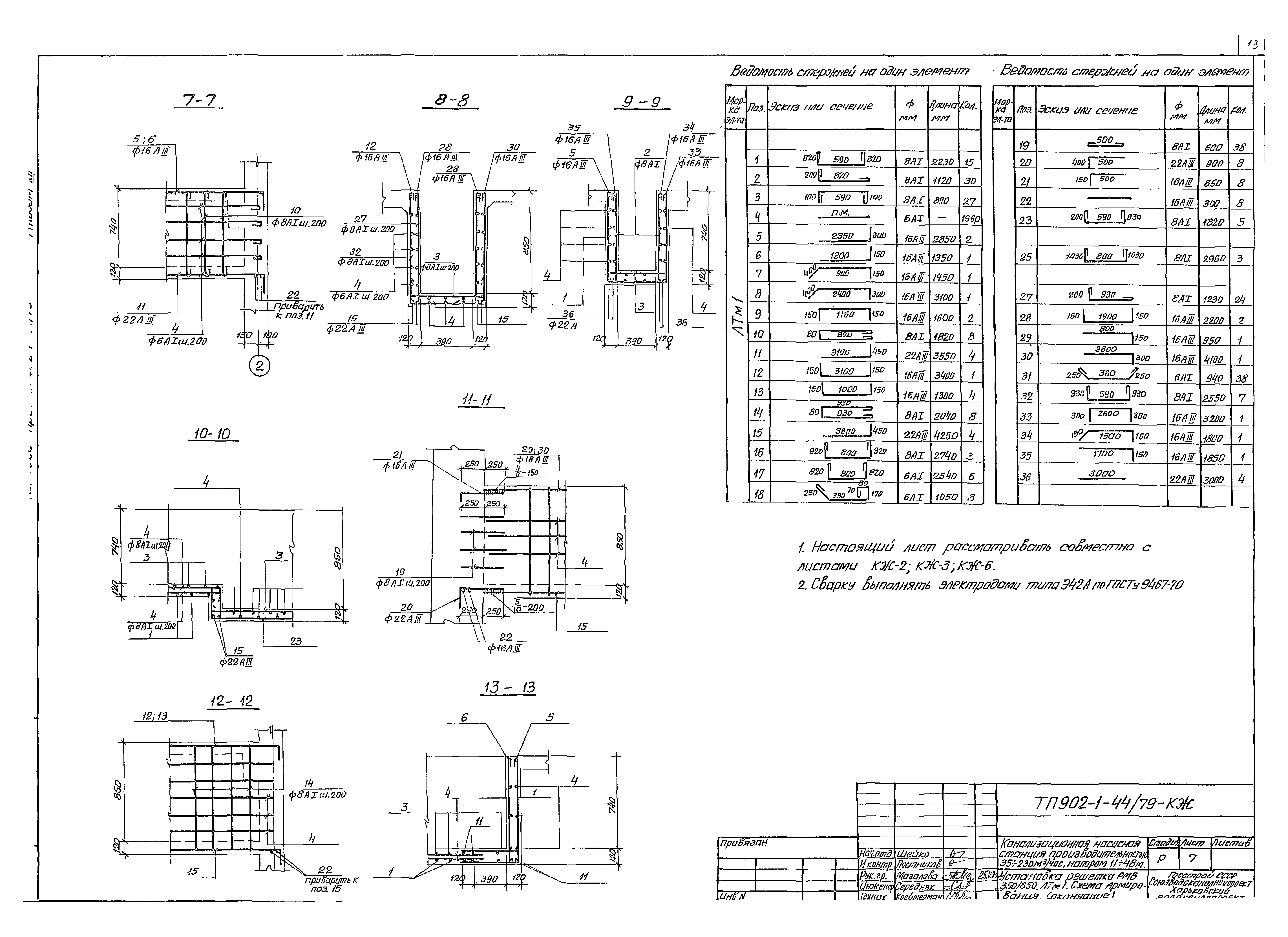 Типовой проект 902-1-44/79