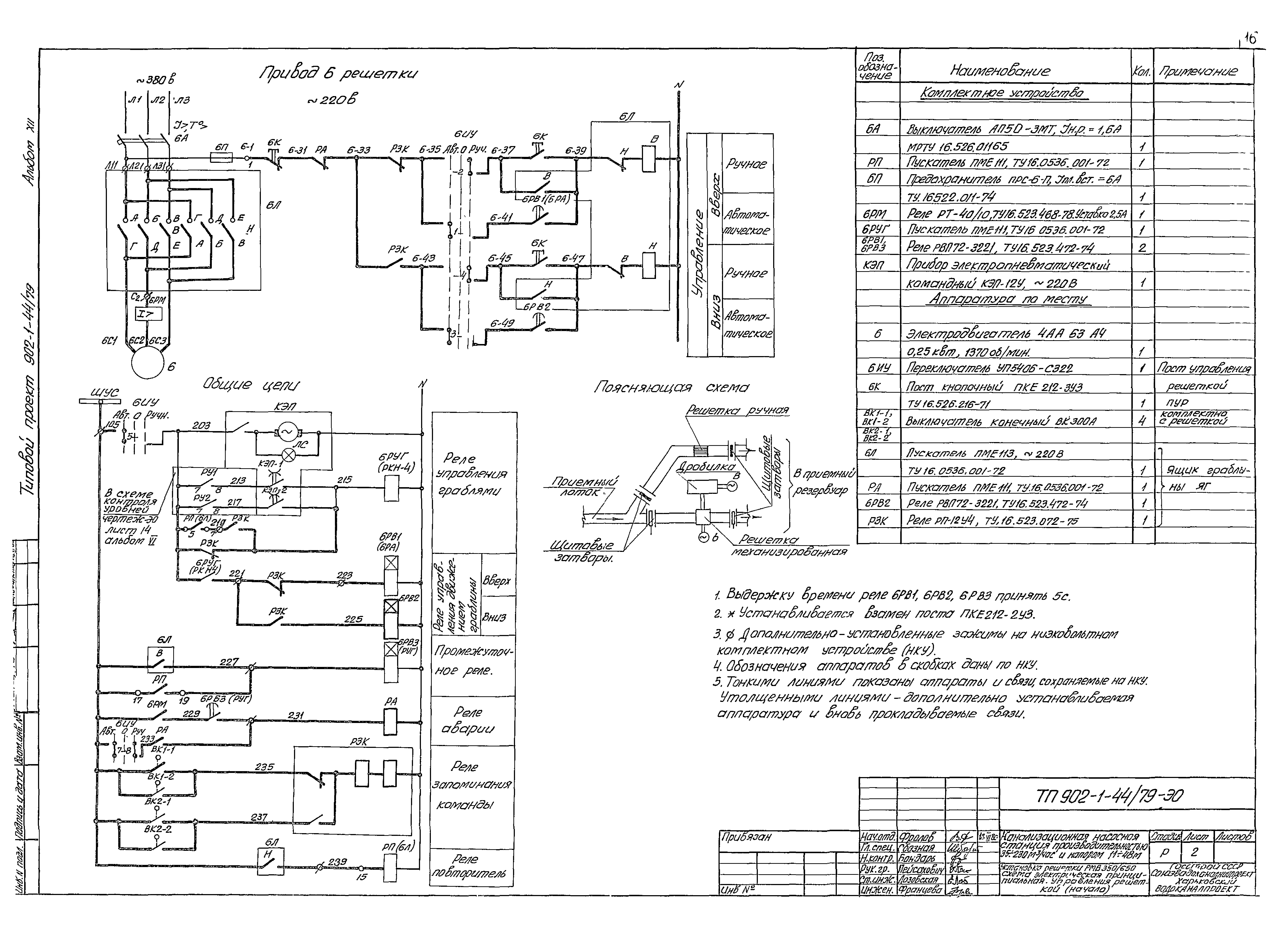 Типовой проект 902-1-44/79