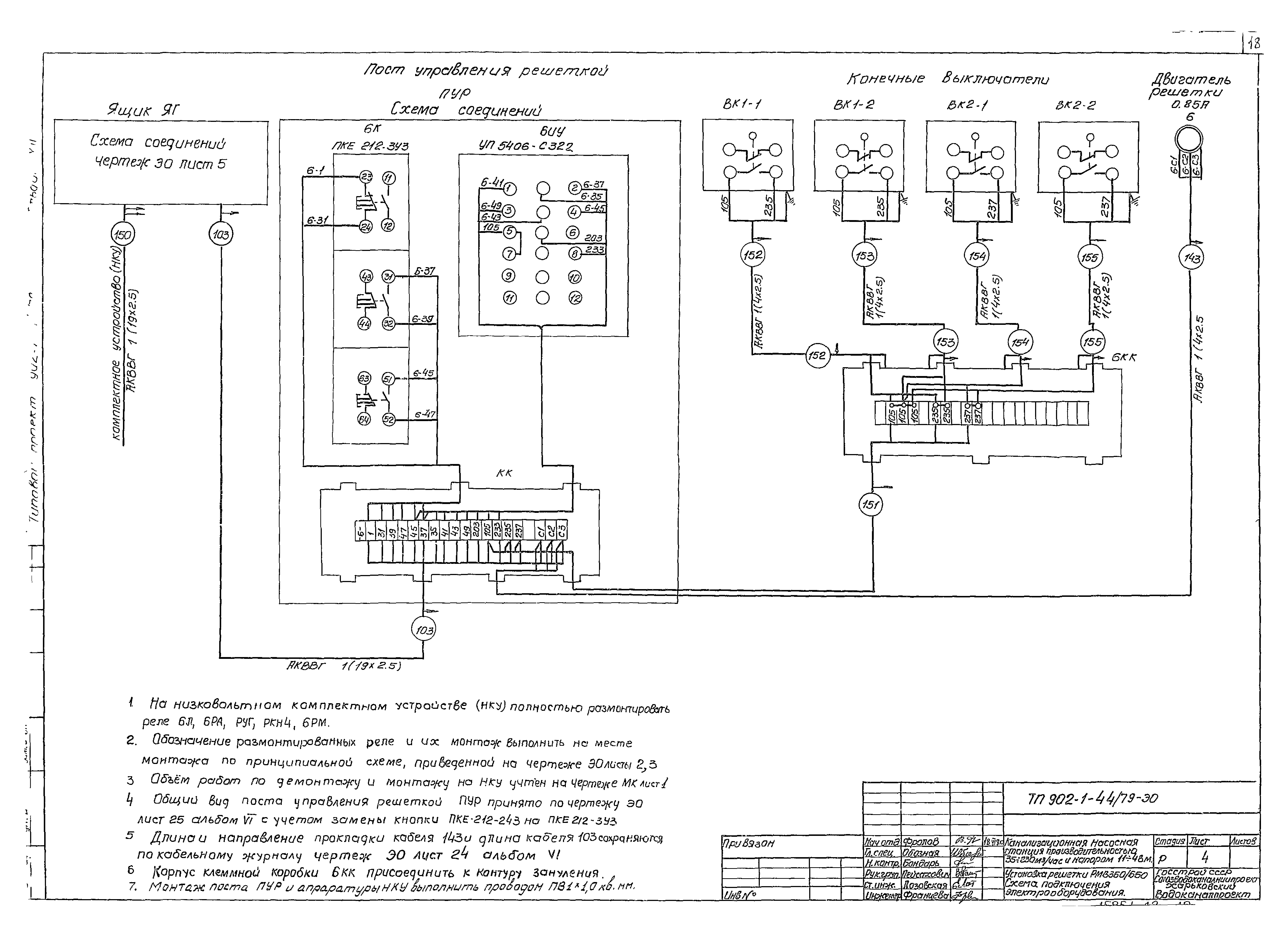 Типовой проект 902-1-44/79