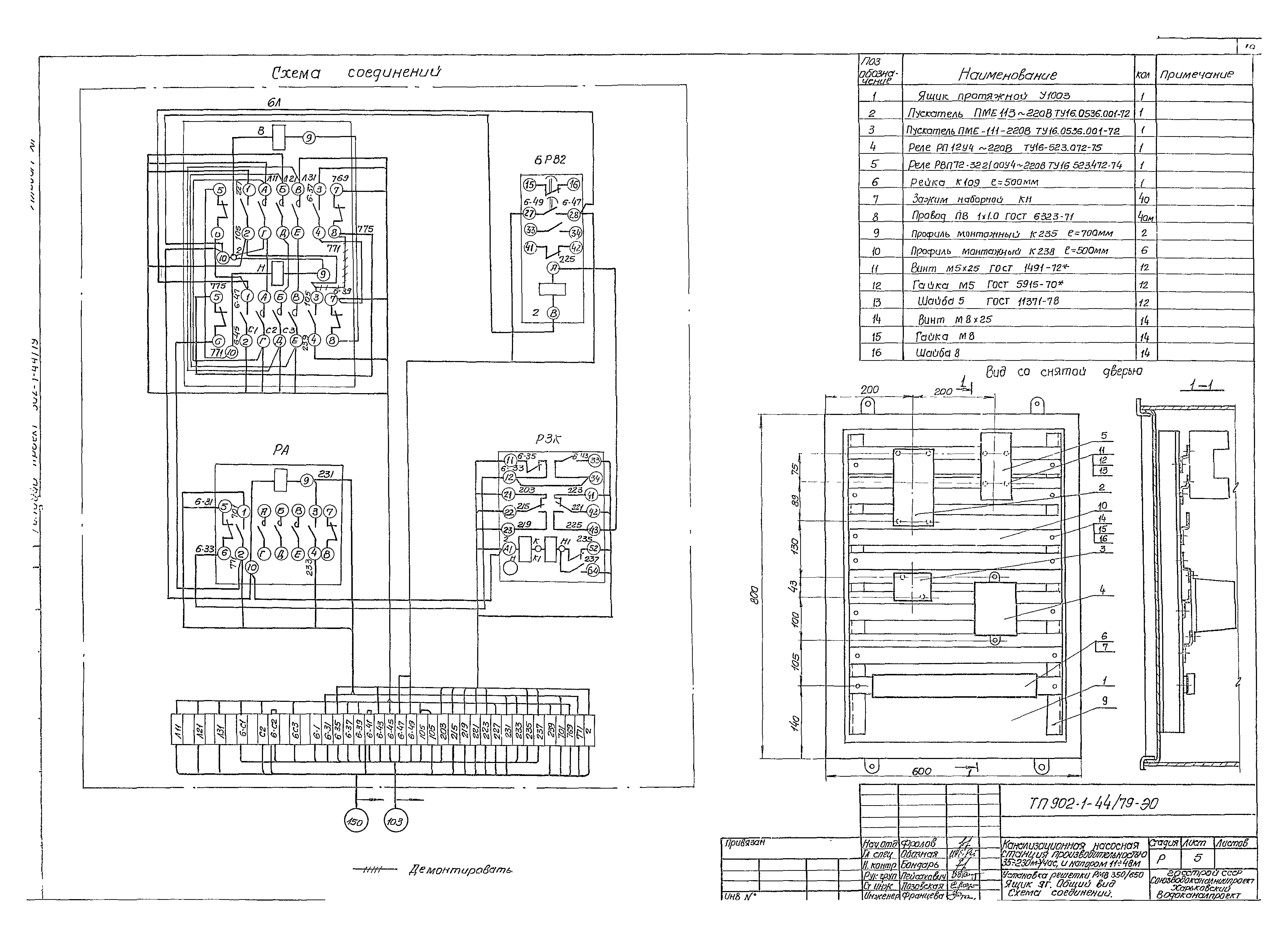 Типовой проект 902-1-44/79