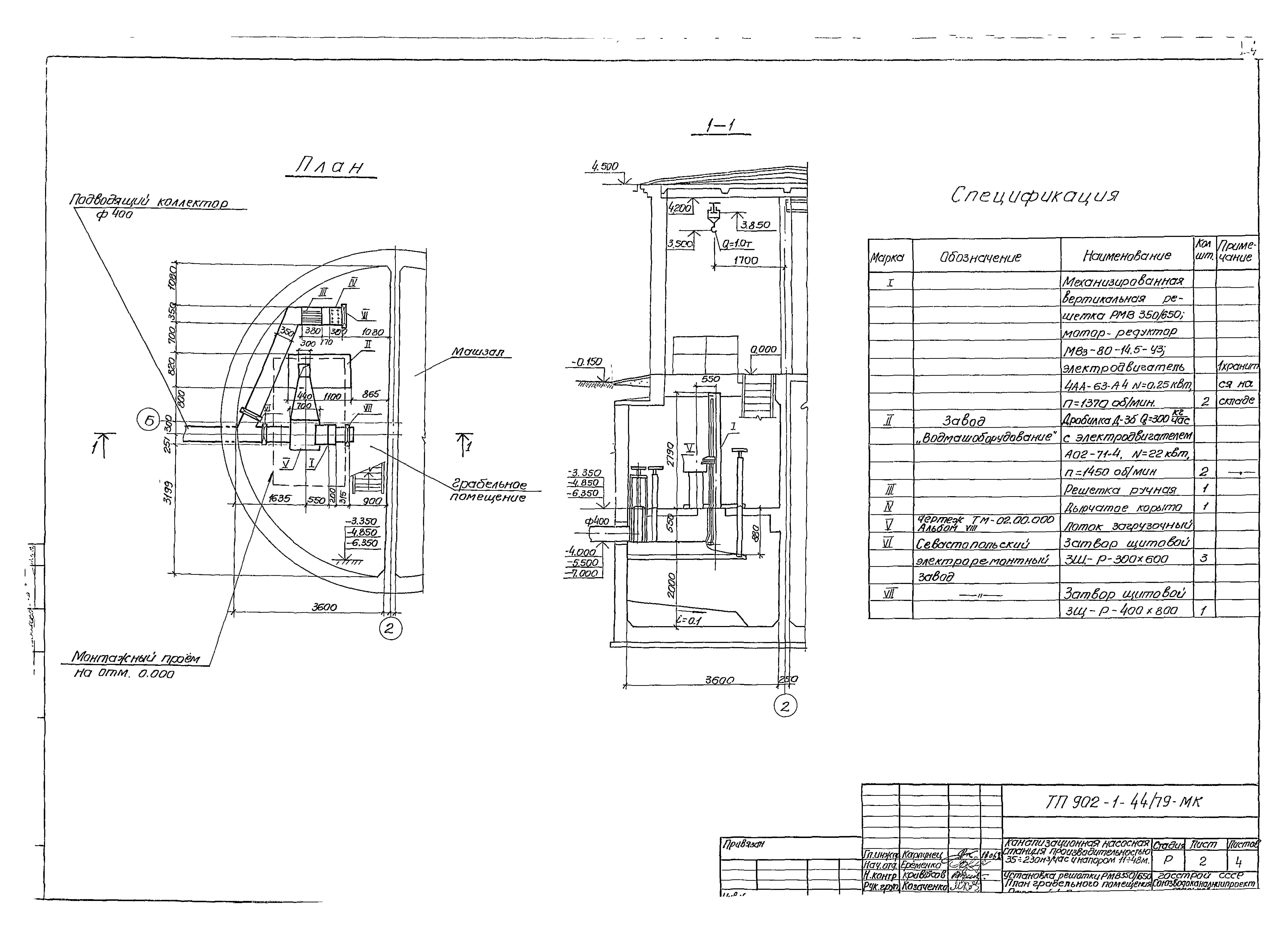 Типовой проект 902-1-44/79