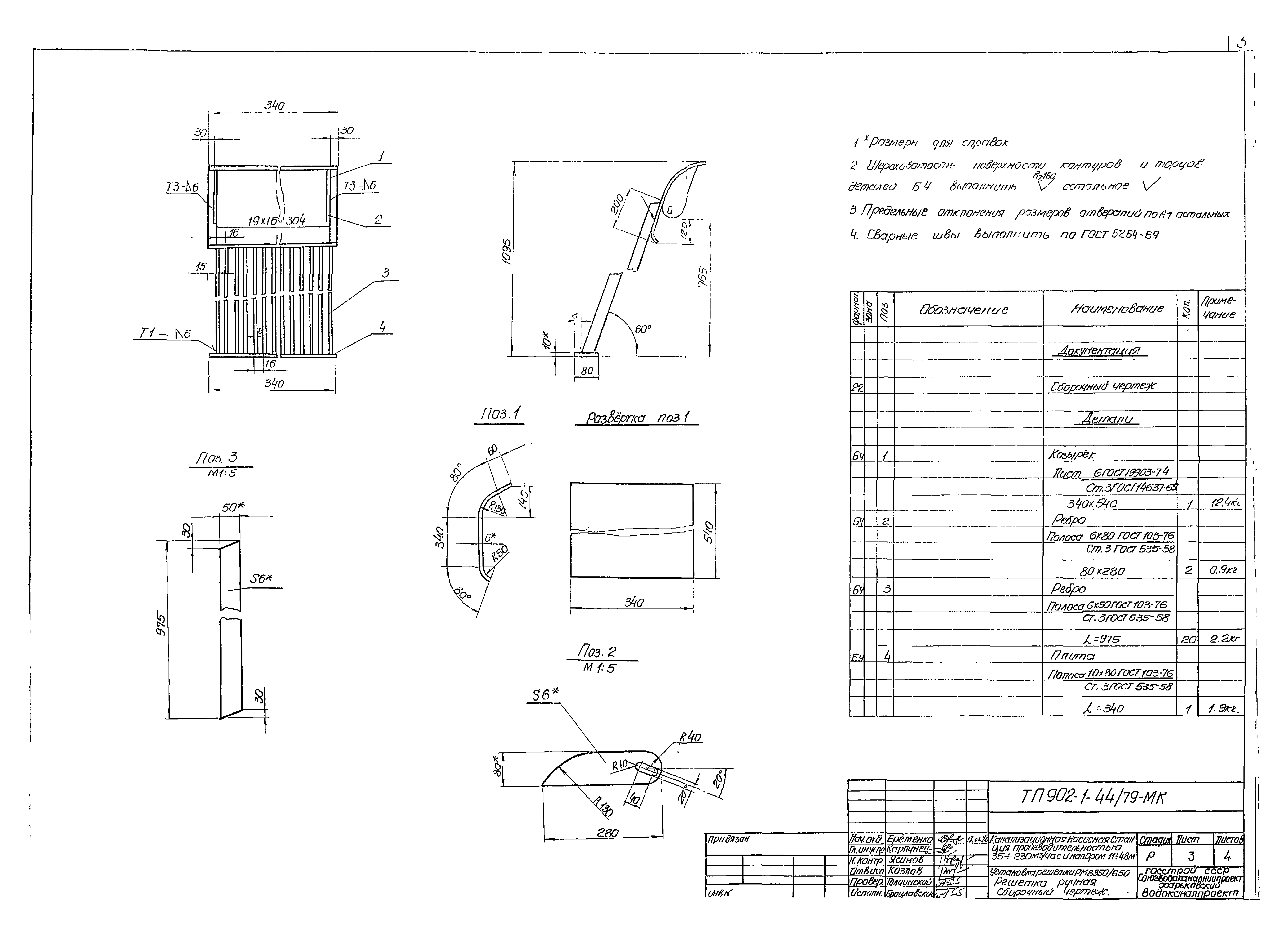 Типовой проект 902-1-44/79