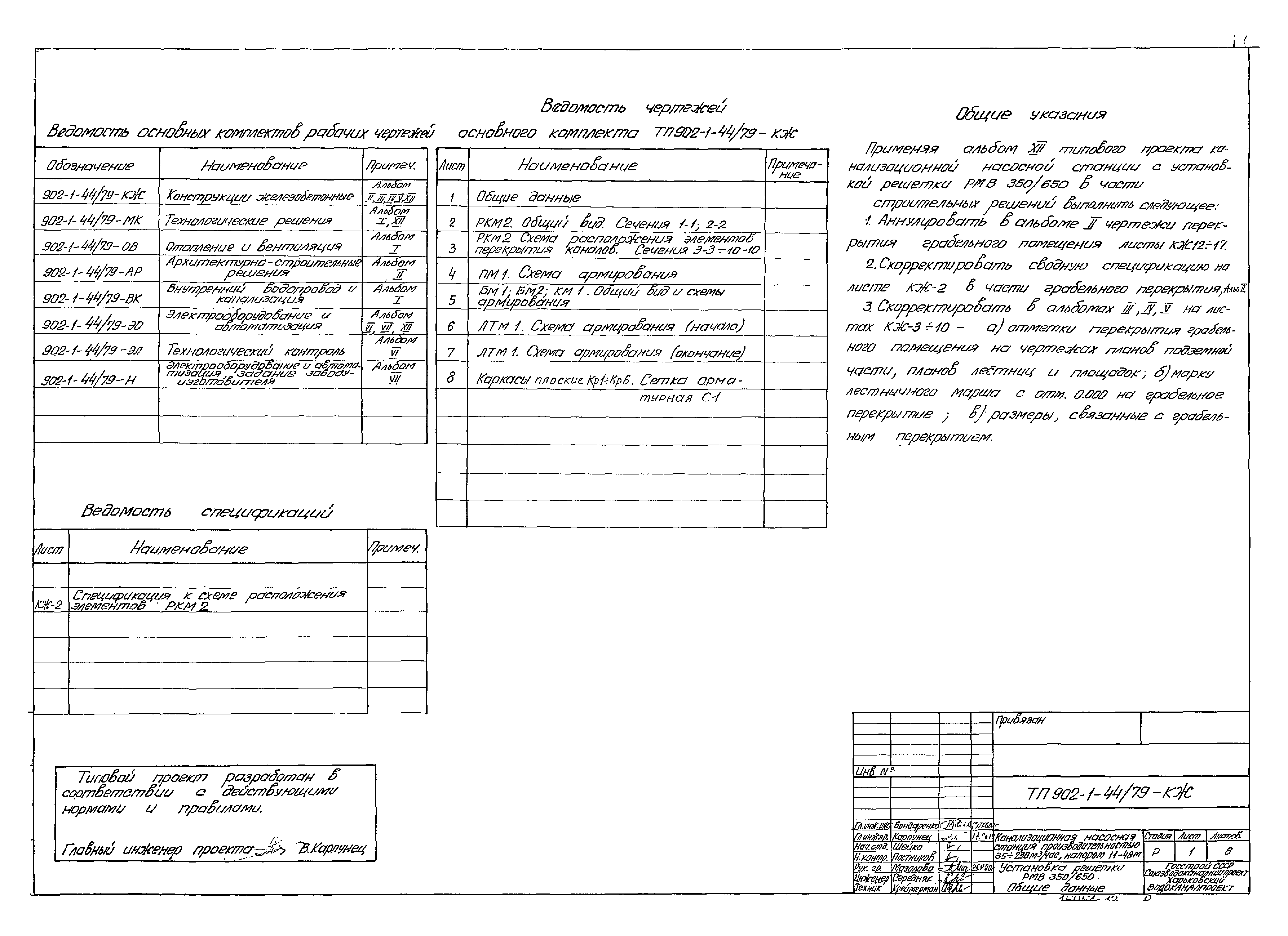 Типовой проект 902-1-44/79