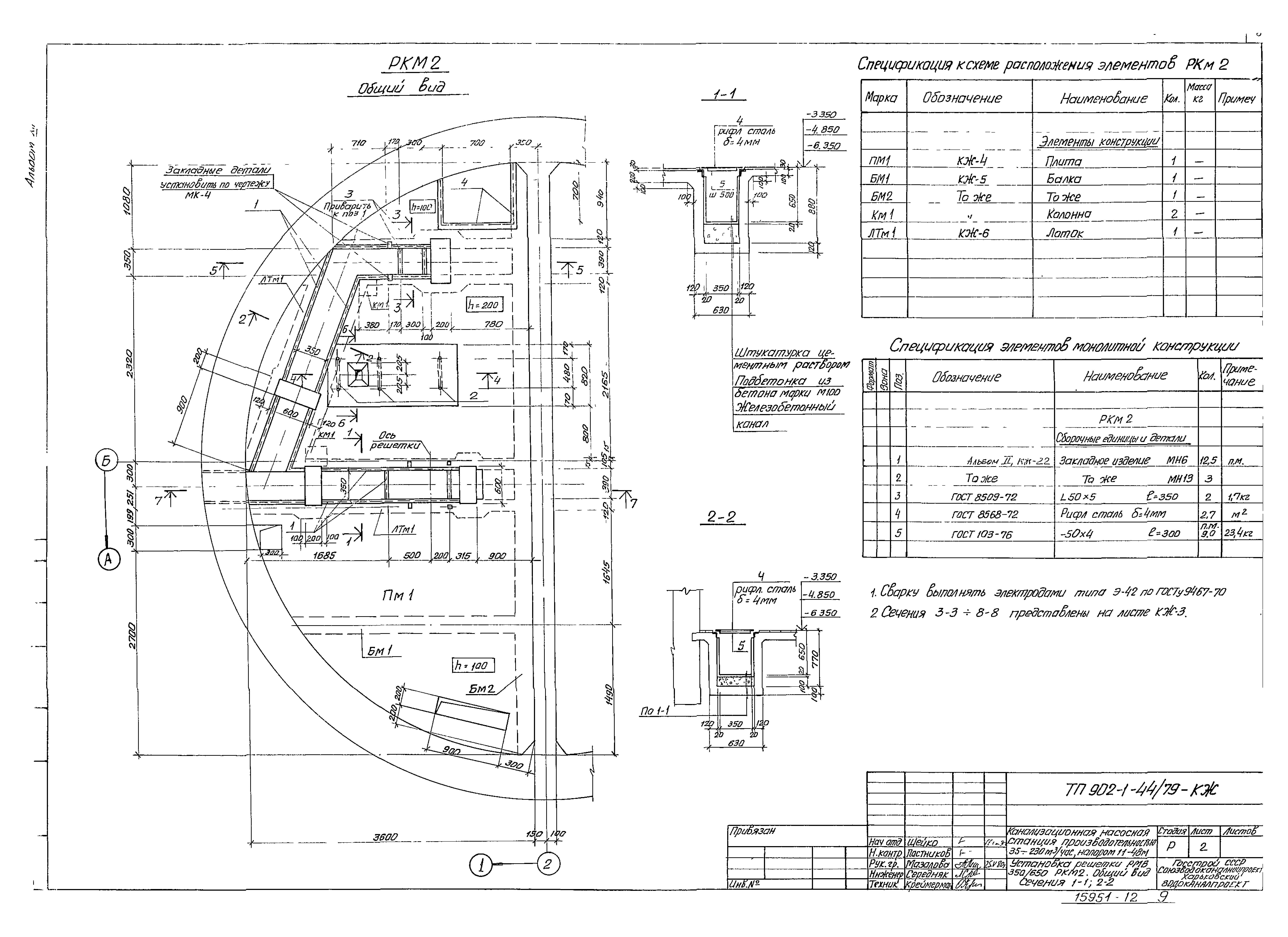 Типовой проект 902-1-44/79