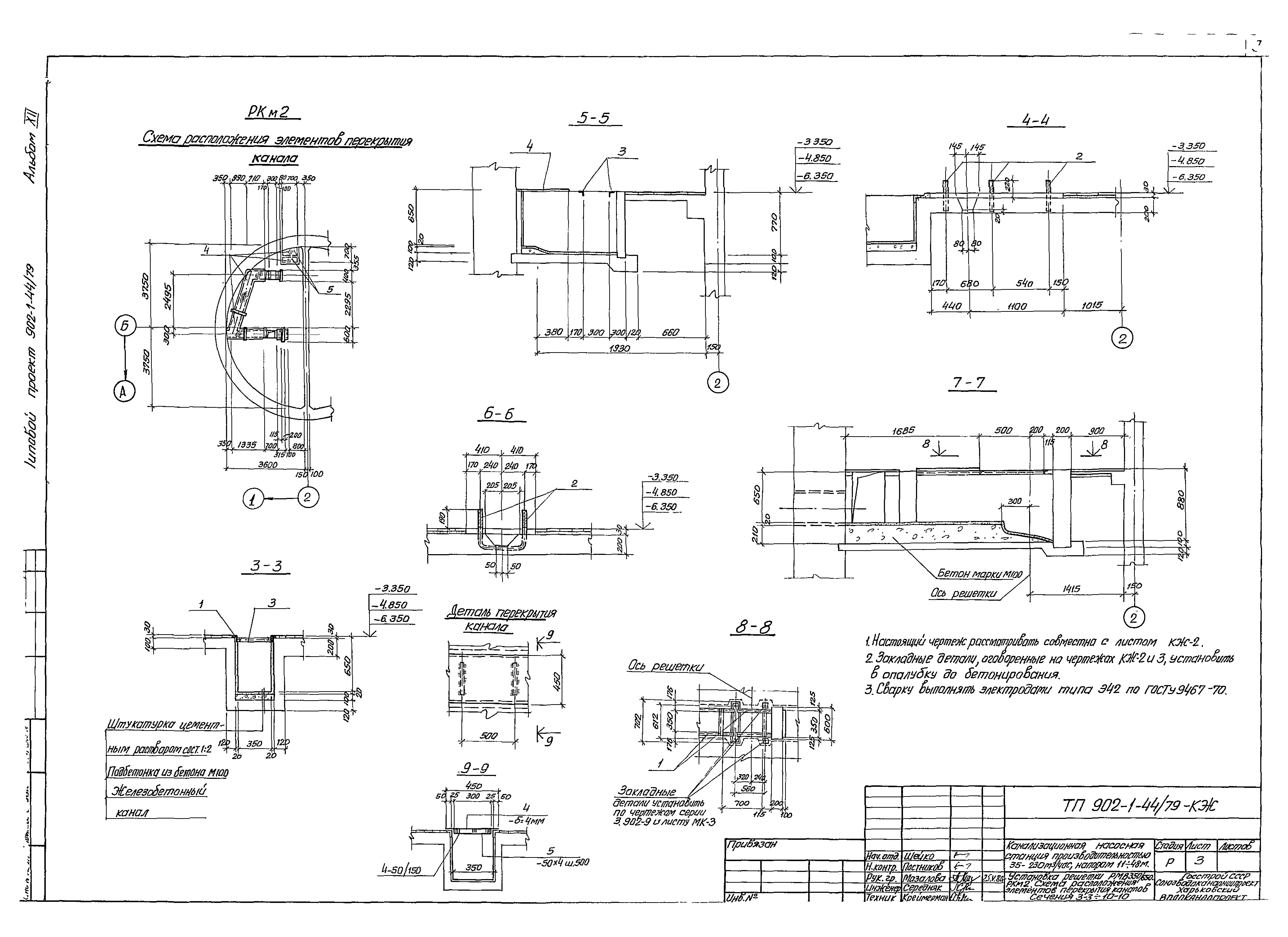 Типовой проект 902-1-44/79