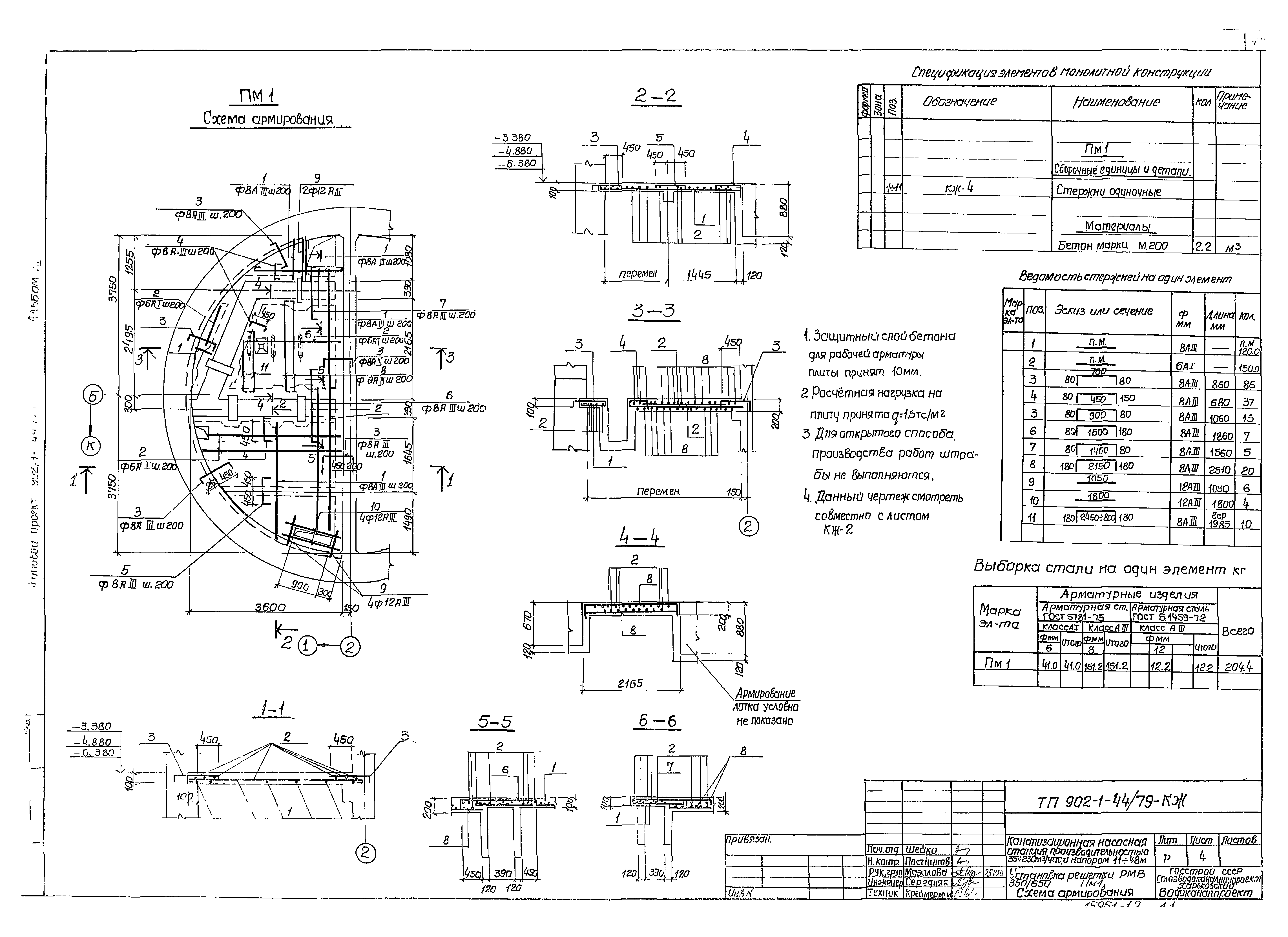 Типовой проект 902-1-44/79