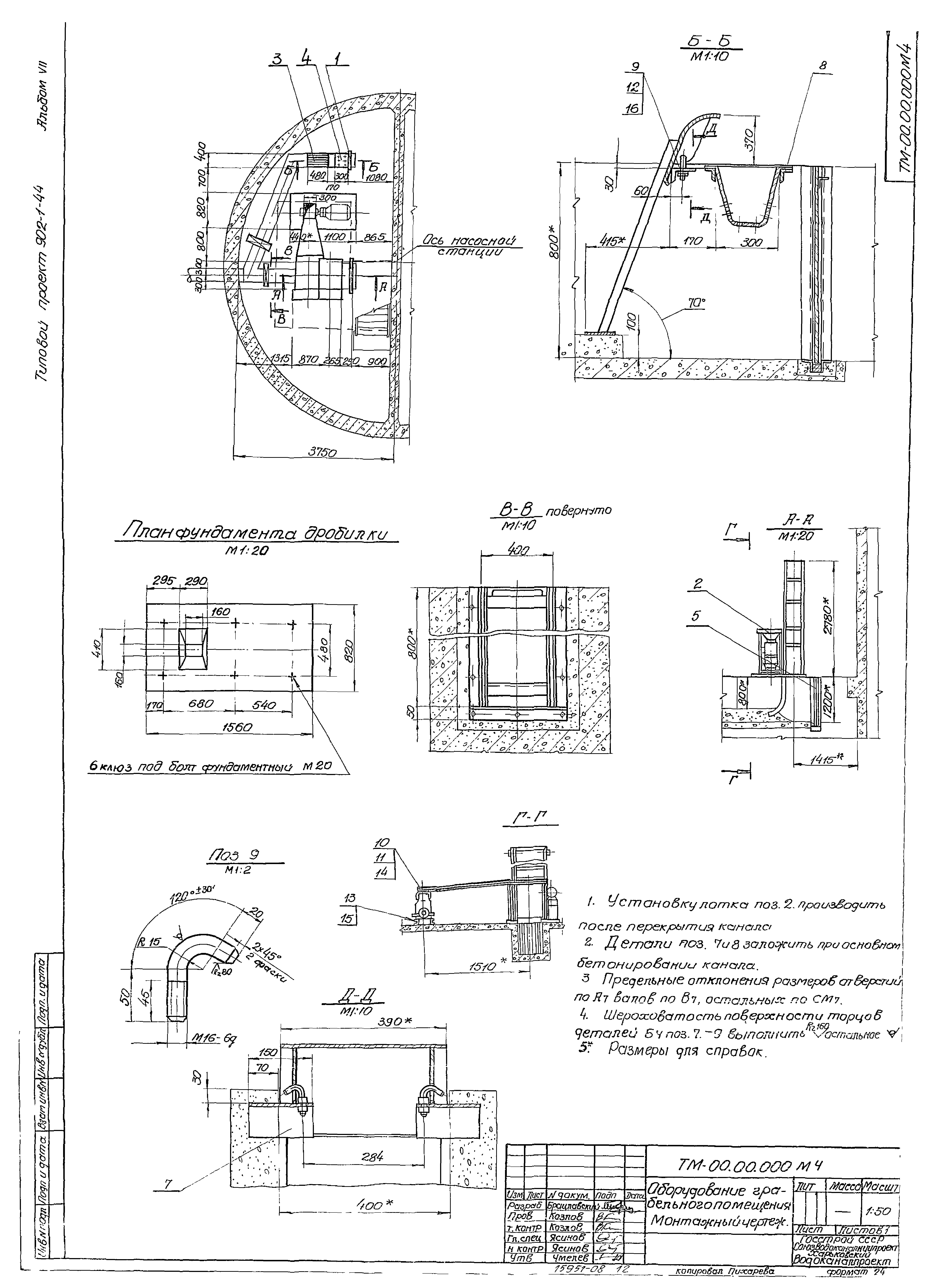 Типовой проект 902-1-44/79