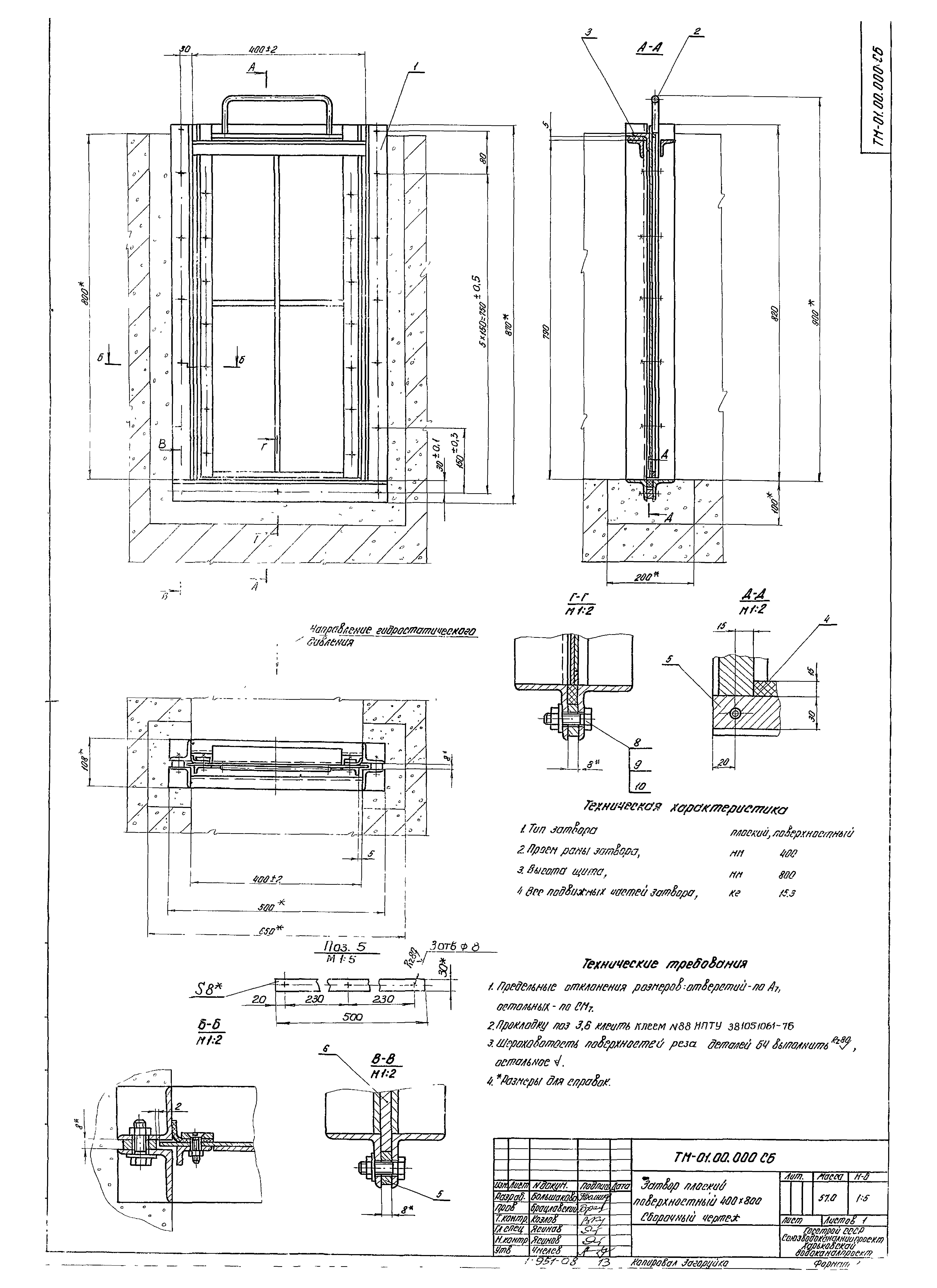 Типовой проект 902-1-44/79