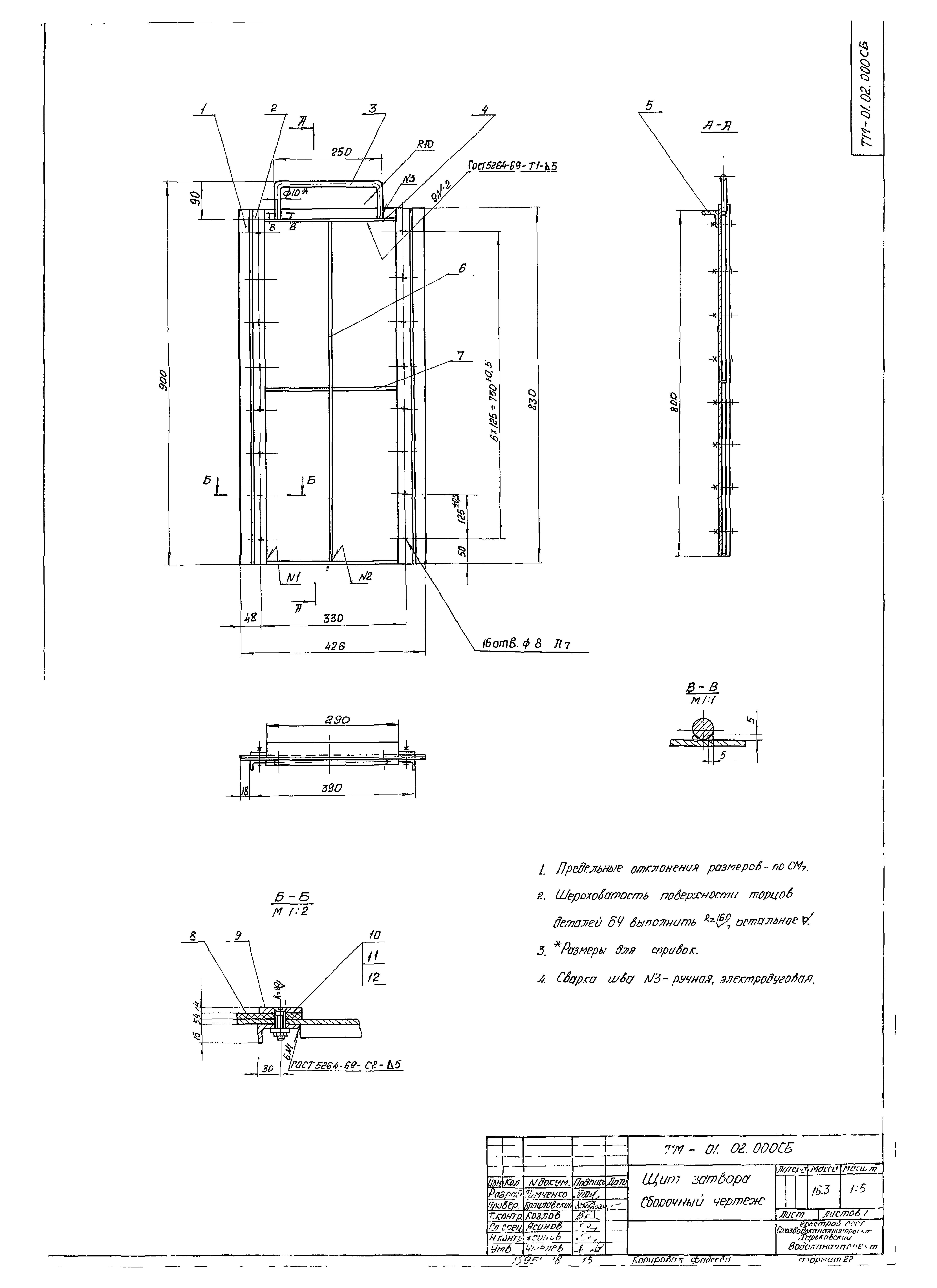 Типовой проект 902-1-44/79