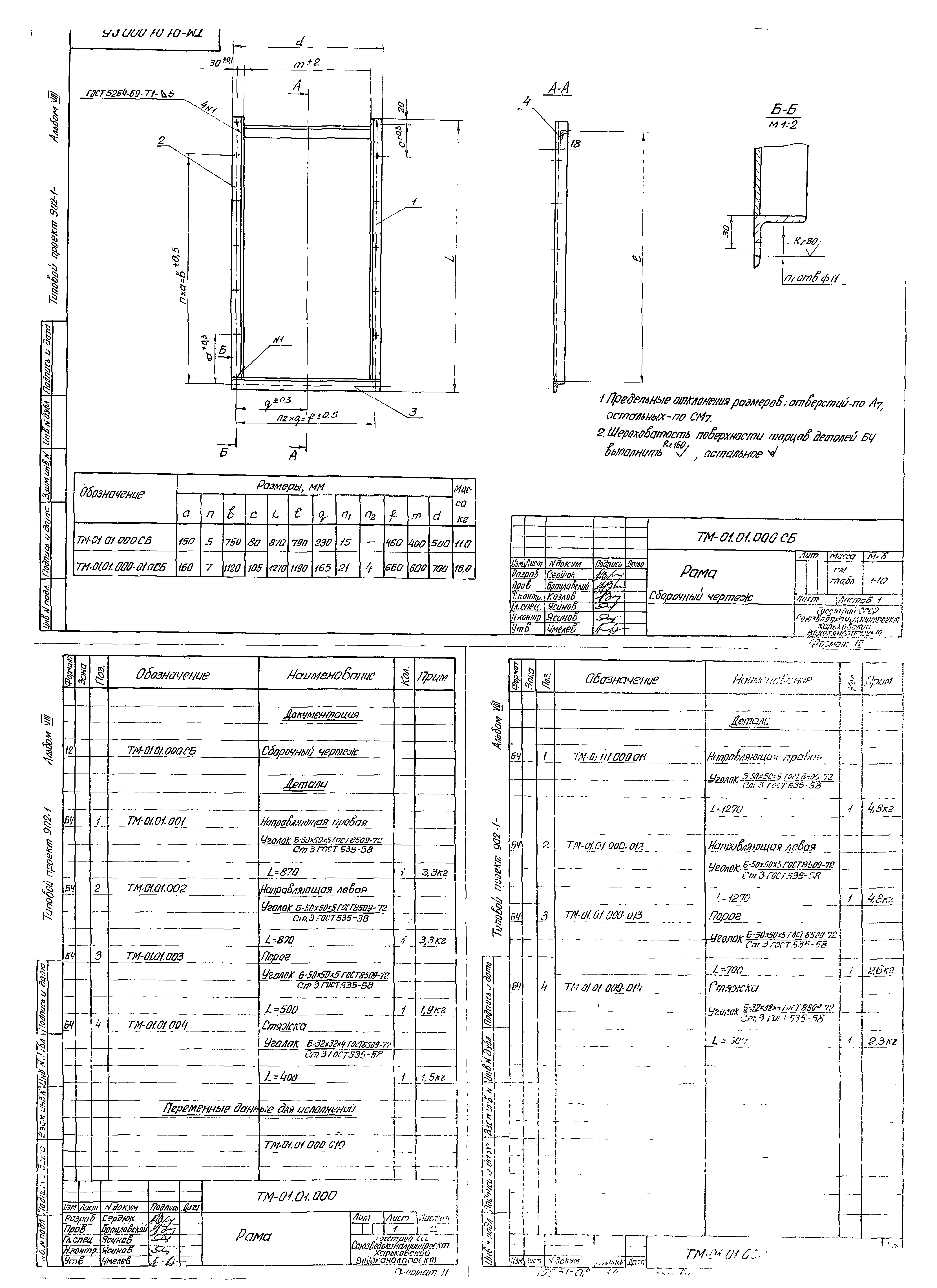 Типовой проект 902-1-44/79