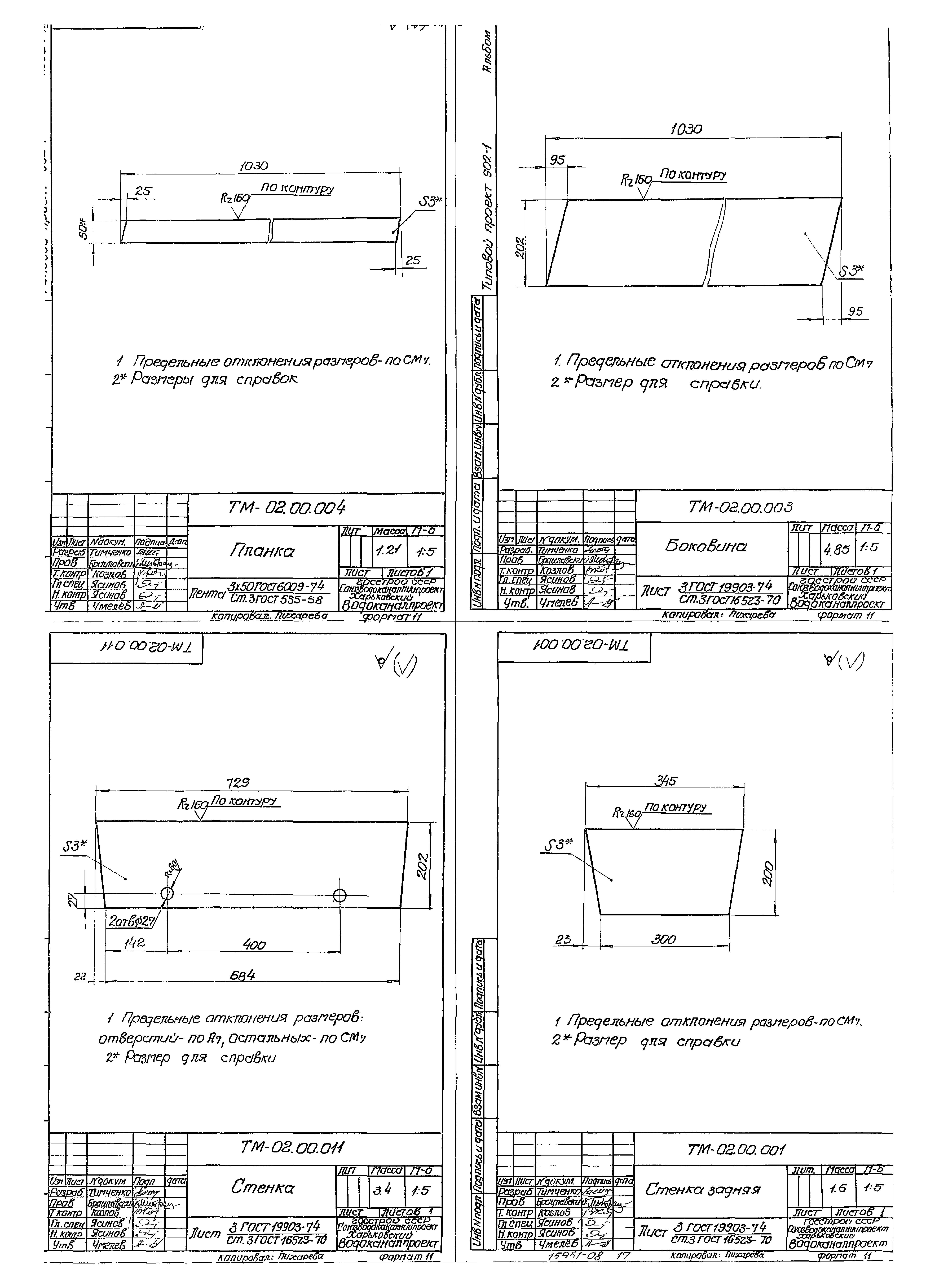 Типовой проект 902-1-44/79