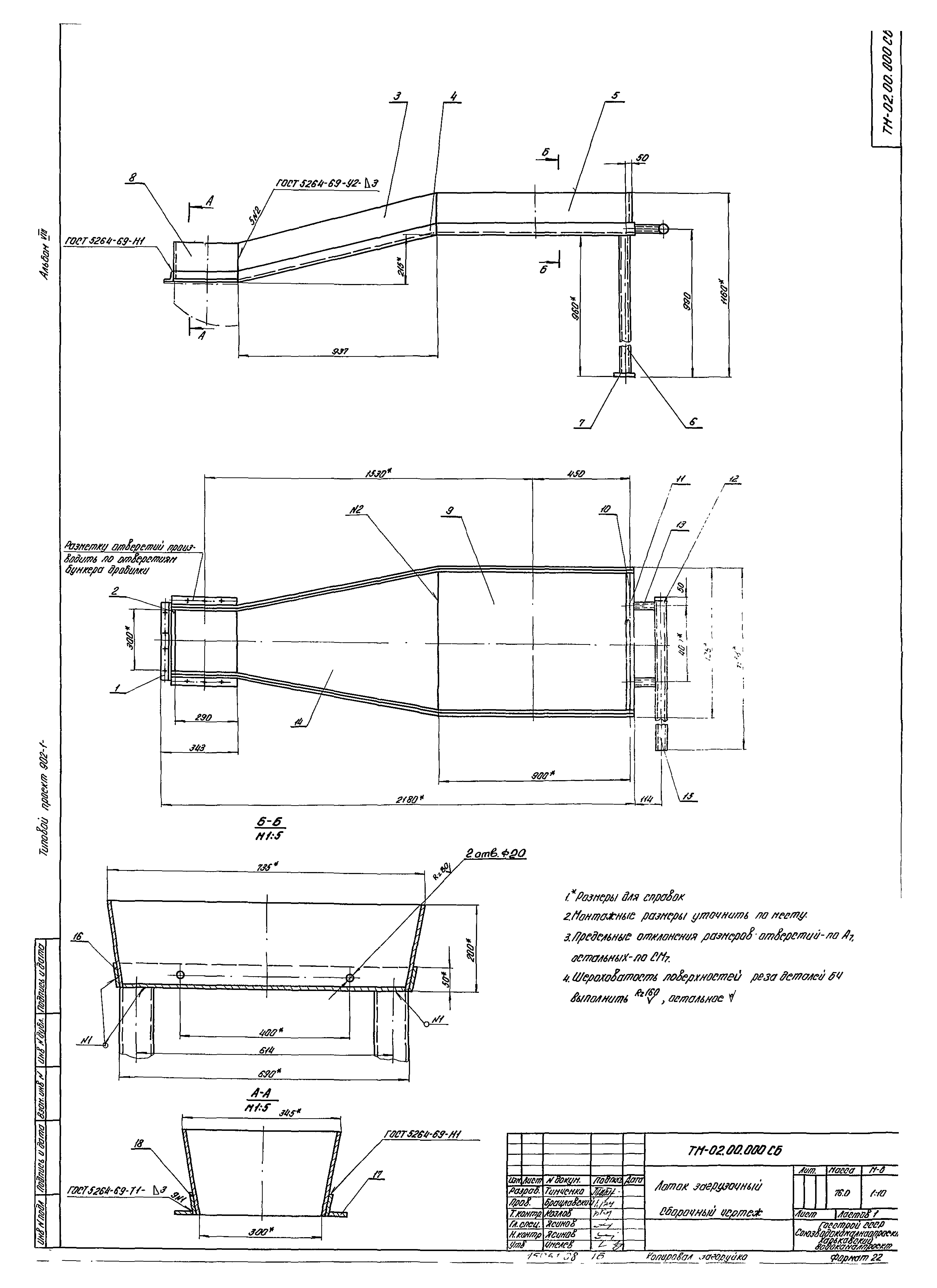 Типовой проект 902-1-44/79