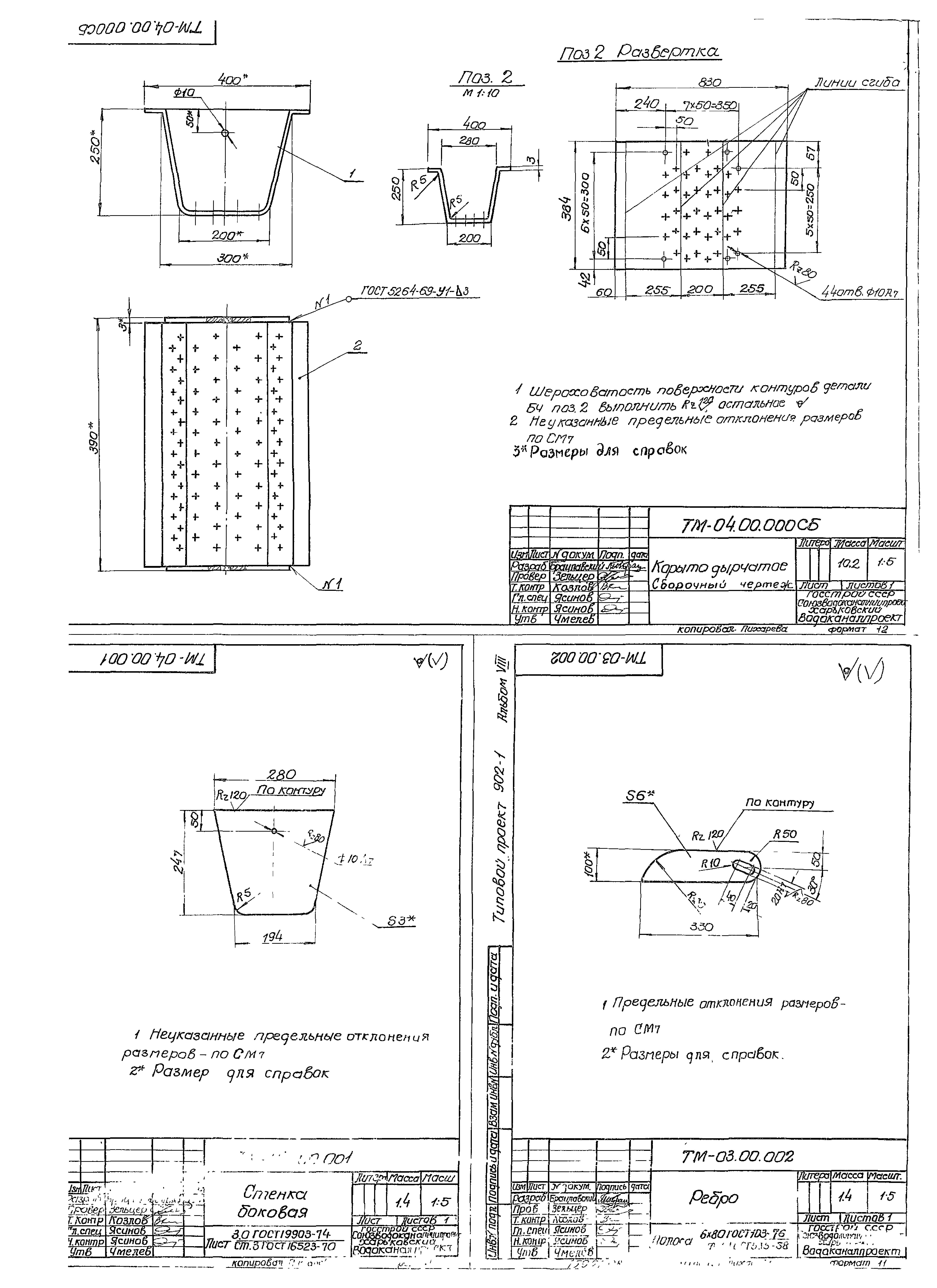 Типовой проект 902-1-44/79