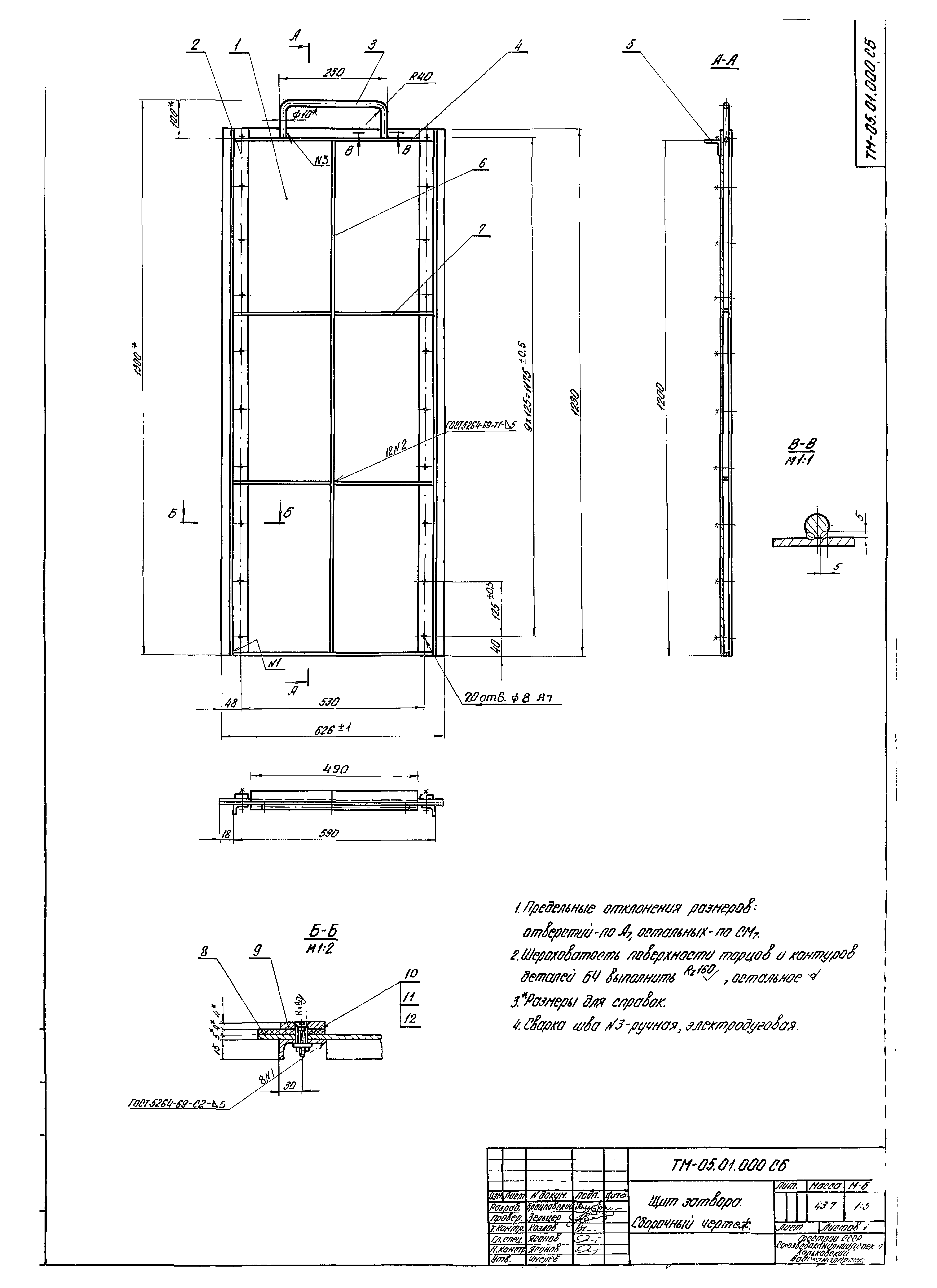 Типовой проект 902-1-44/79