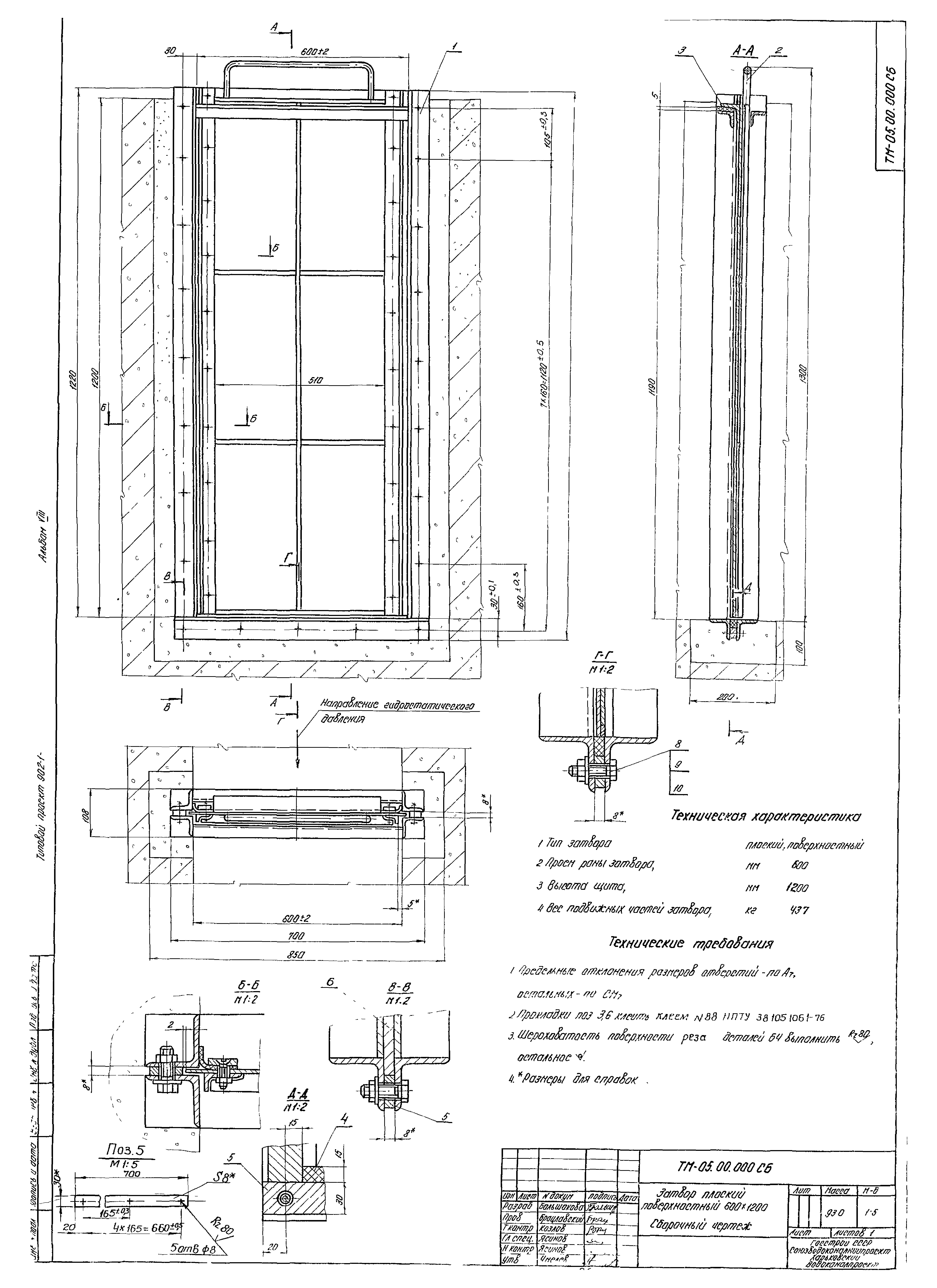 Типовой проект 902-1-44/79