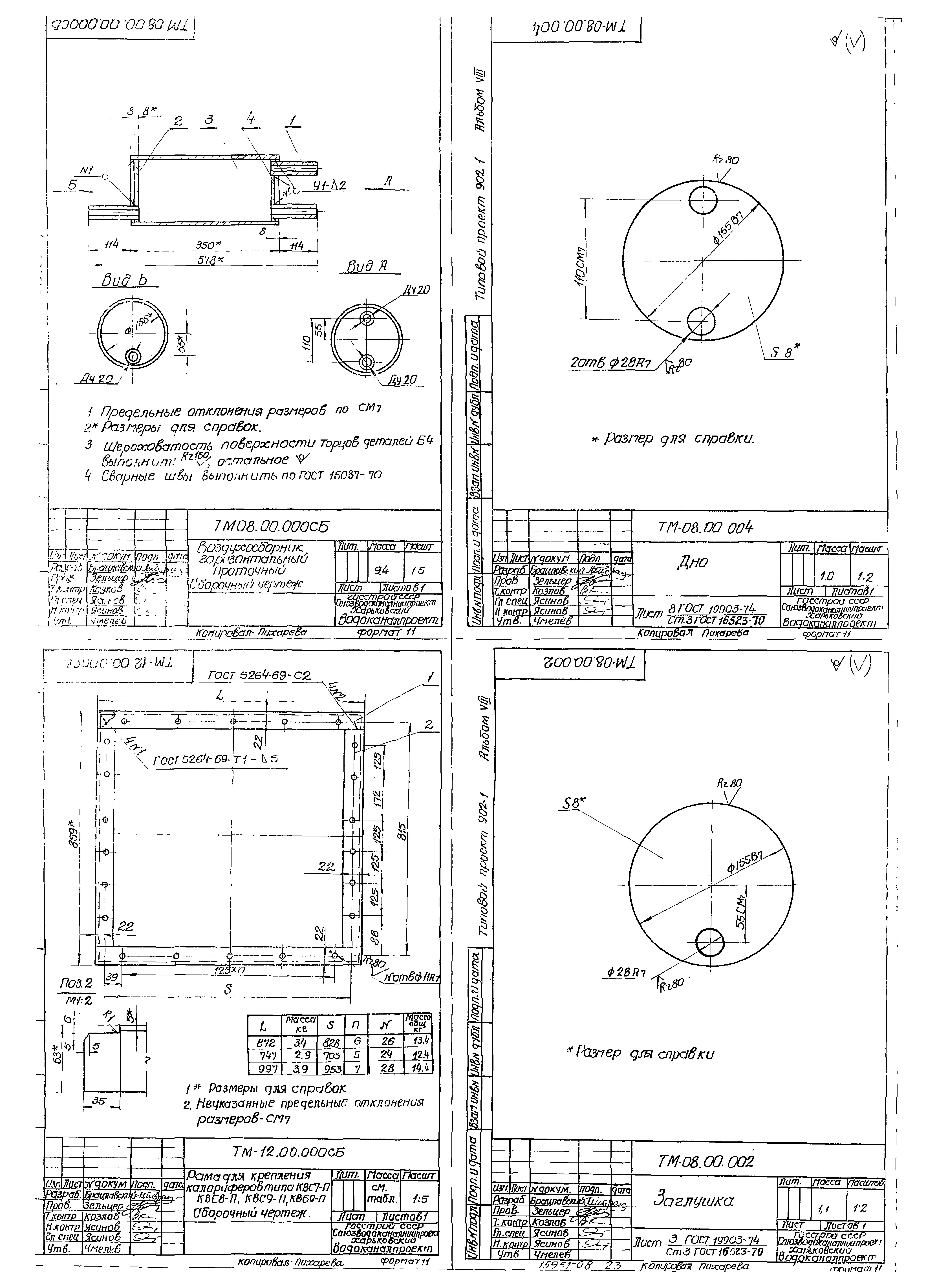 Типовой проект 902-1-44/79