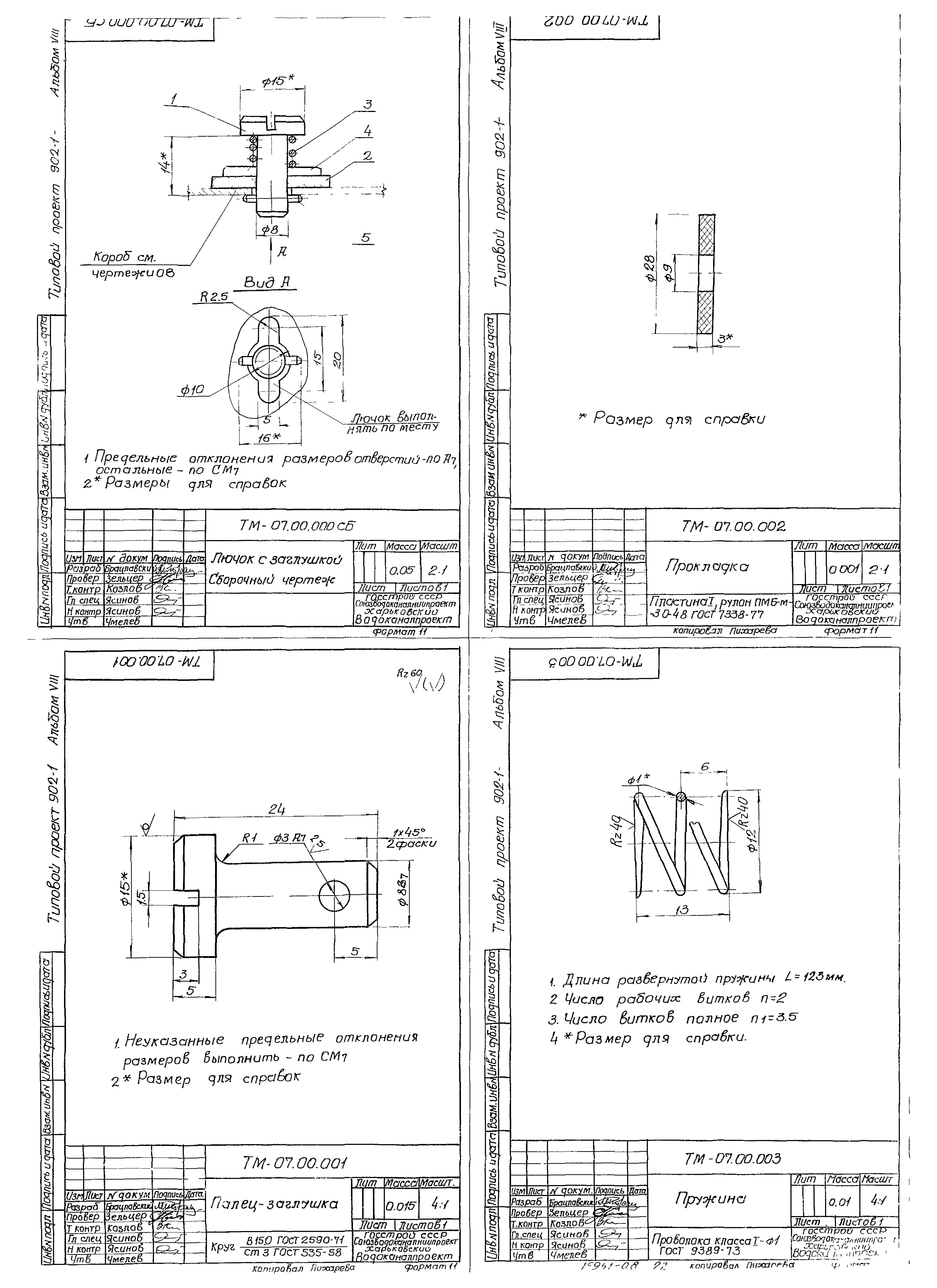Типовой проект 902-1-44/79