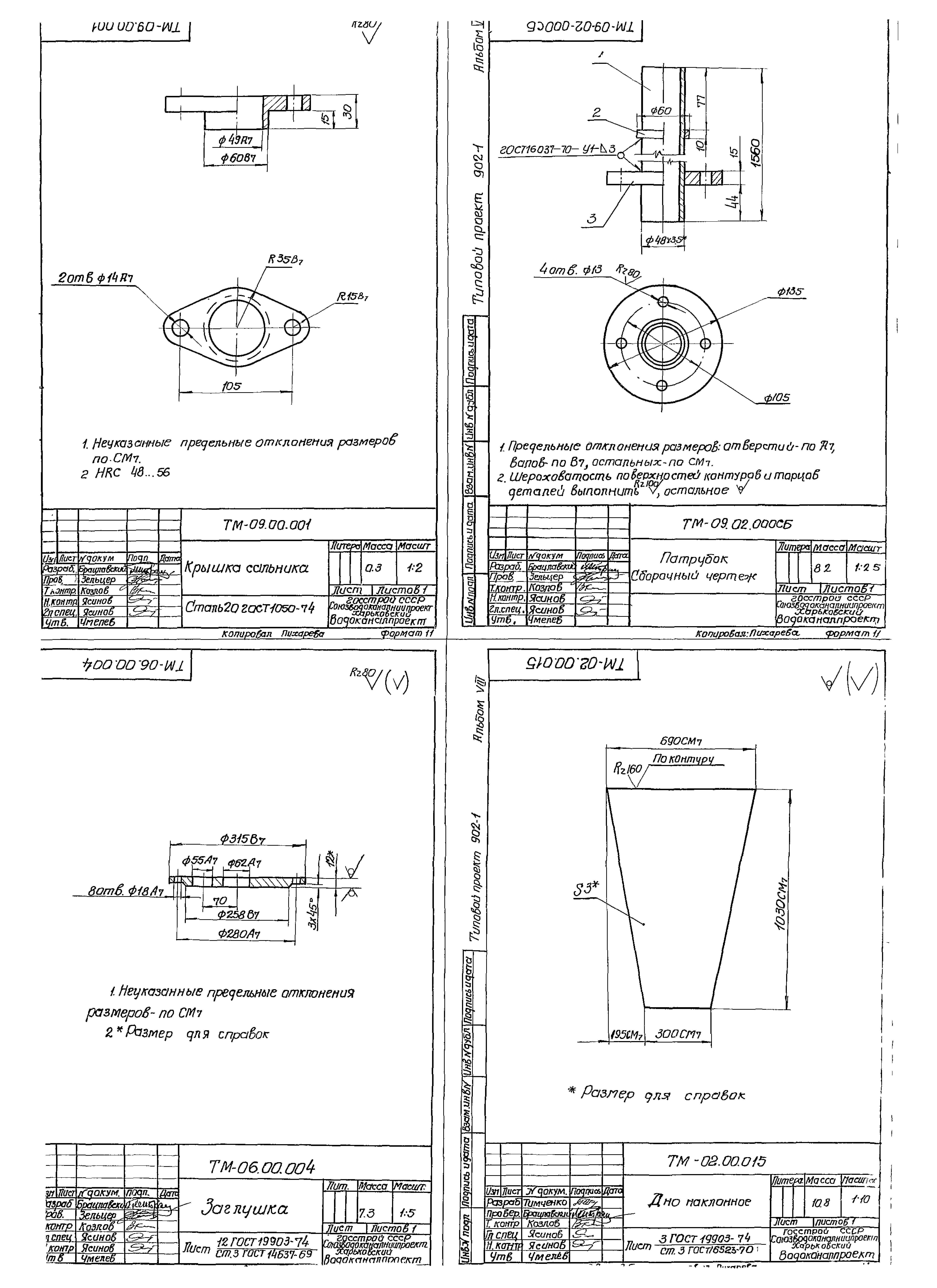 Типовой проект 902-1-44/79
