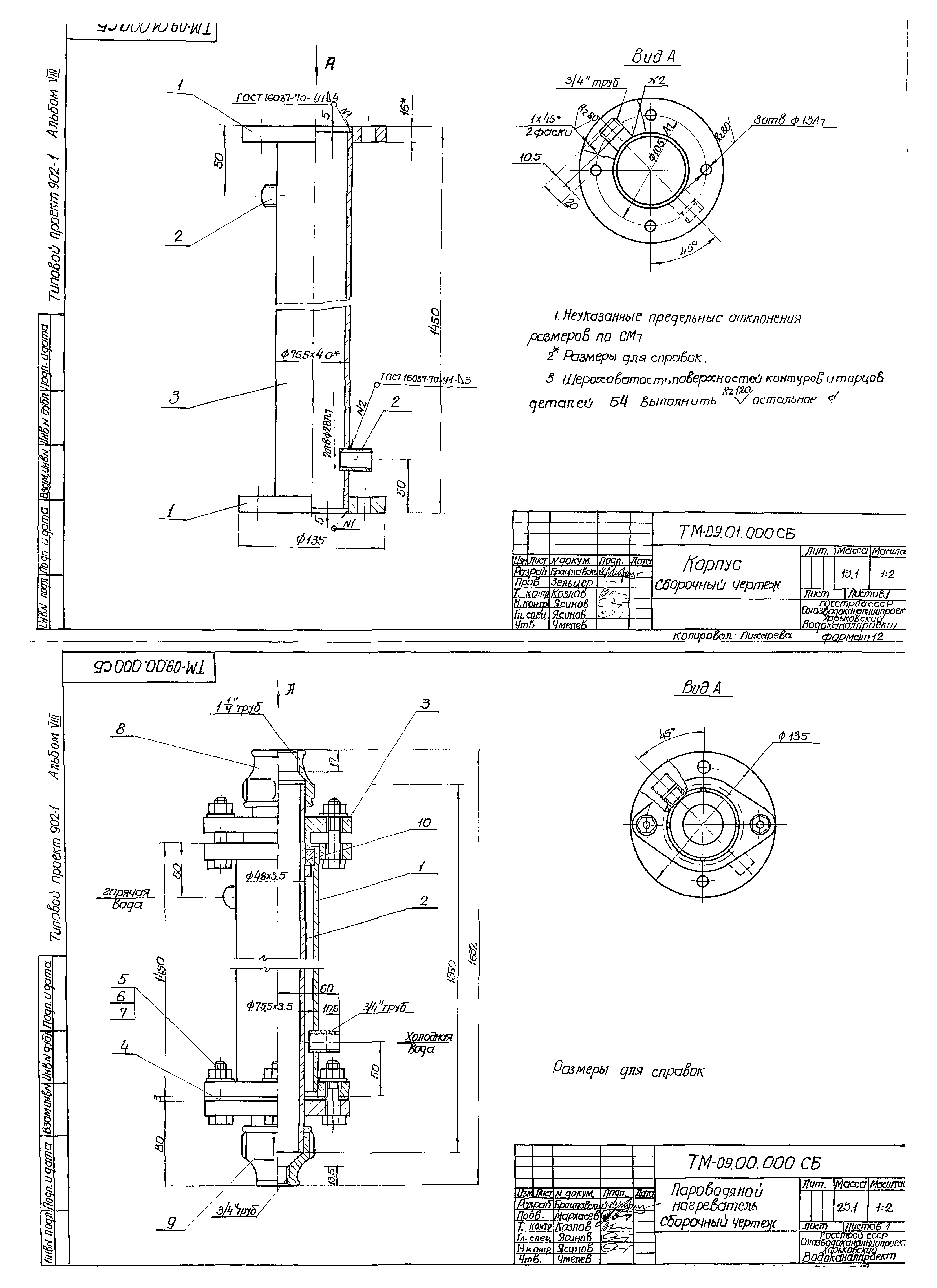 Типовой проект 902-1-44/79