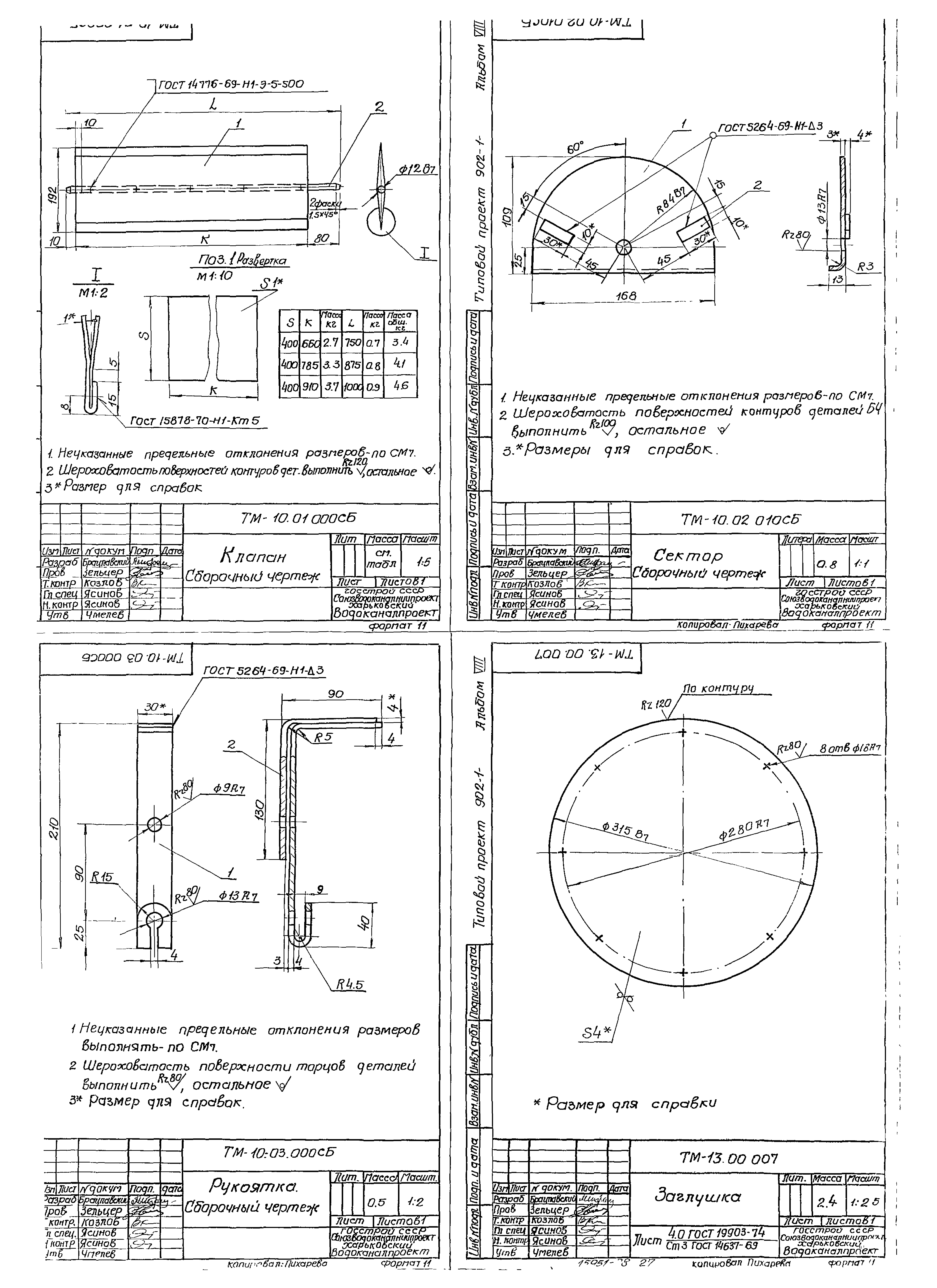 Типовой проект 902-1-44/79