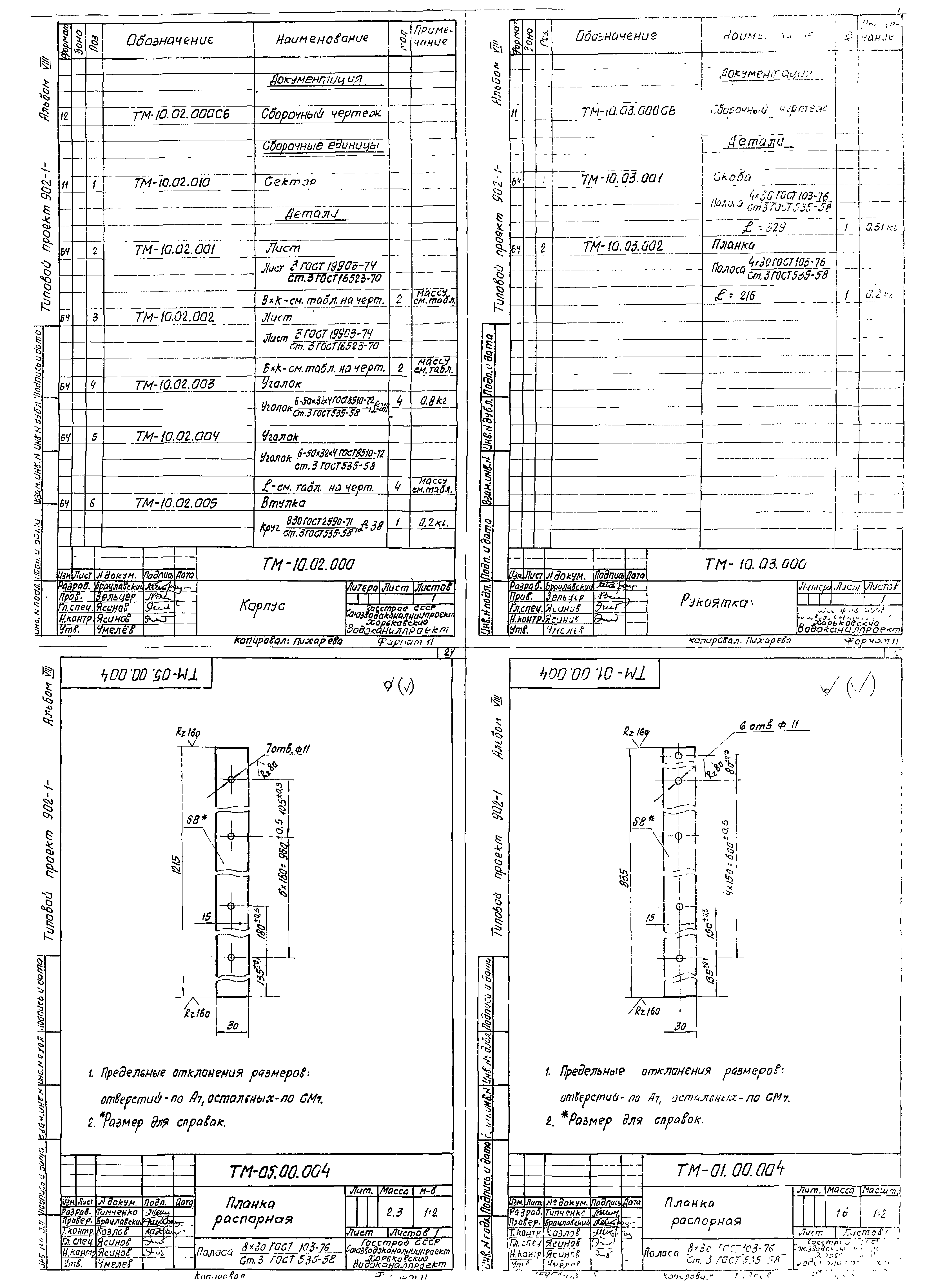 Типовой проект 902-1-44/79