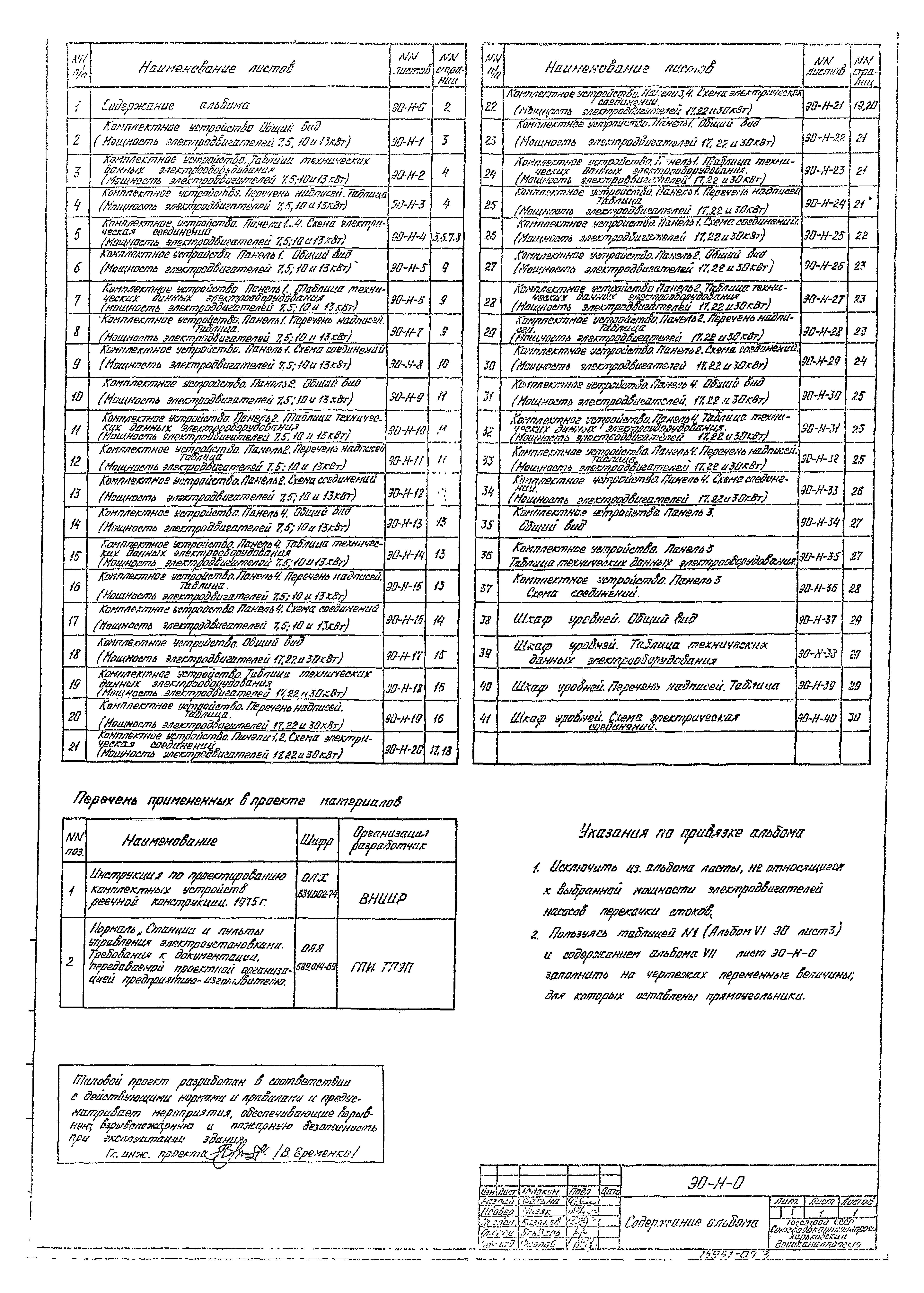 Типовой проект 902-1-44/79