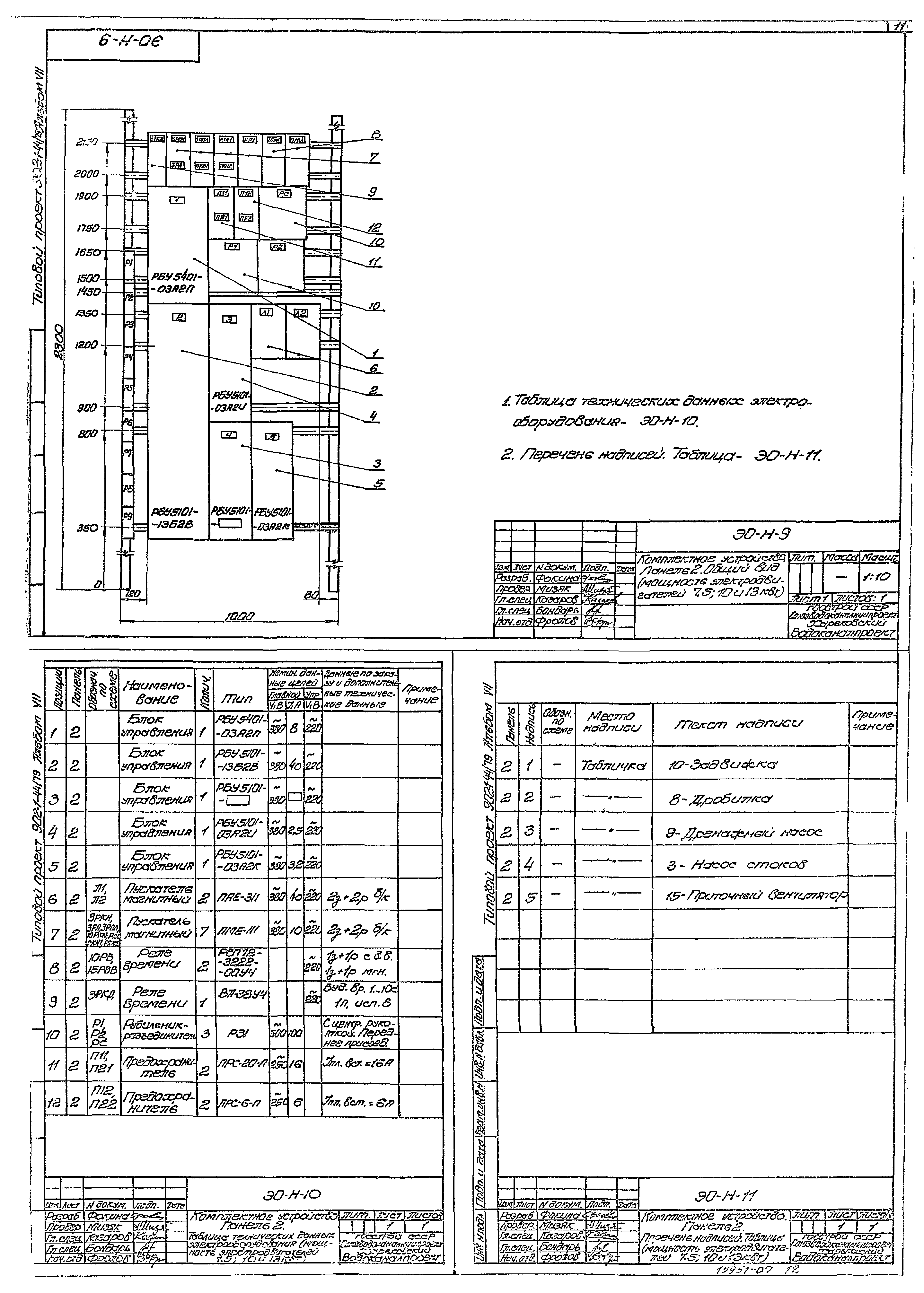 Типовой проект 902-1-44/79