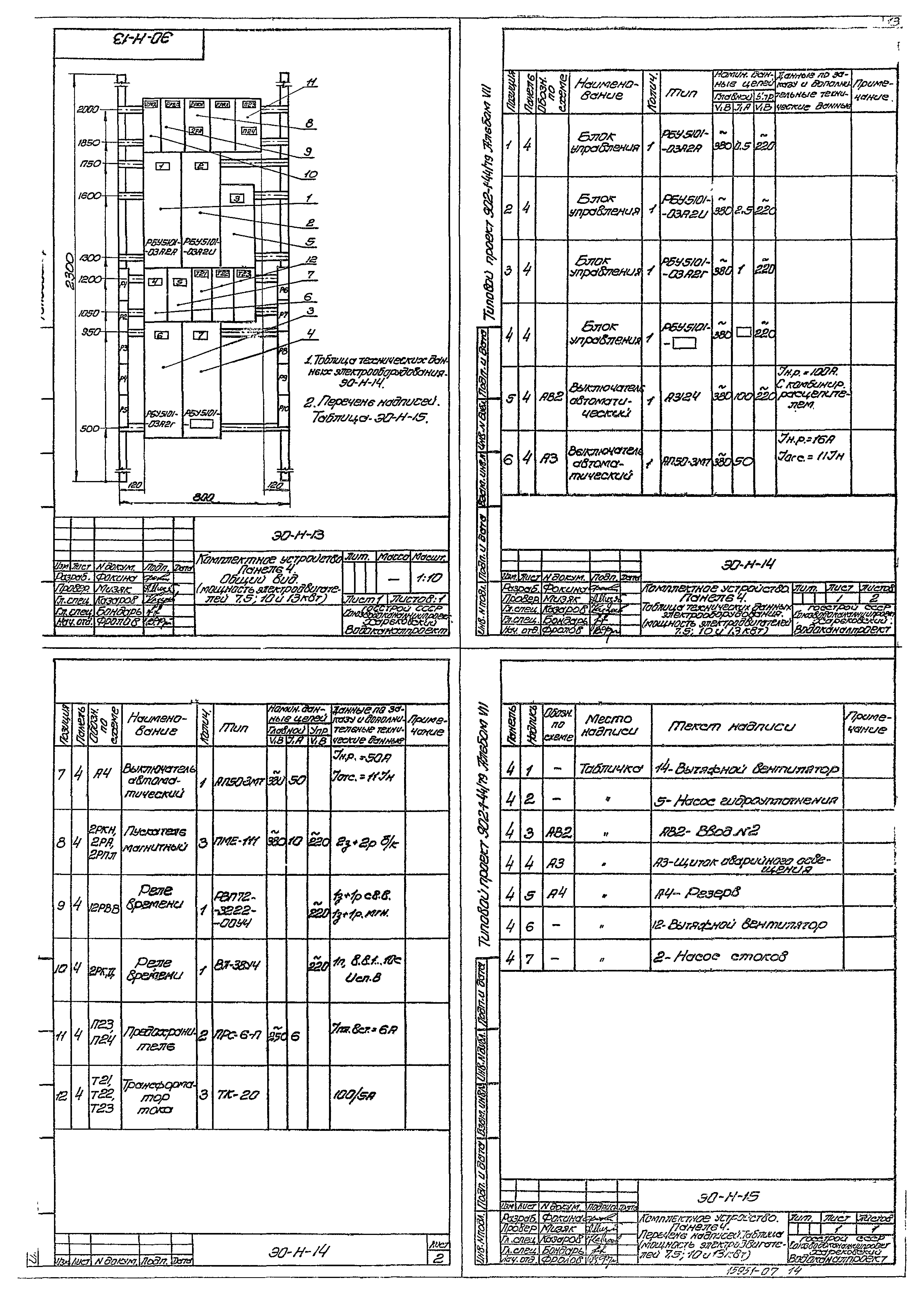 Типовой проект 902-1-44/79
