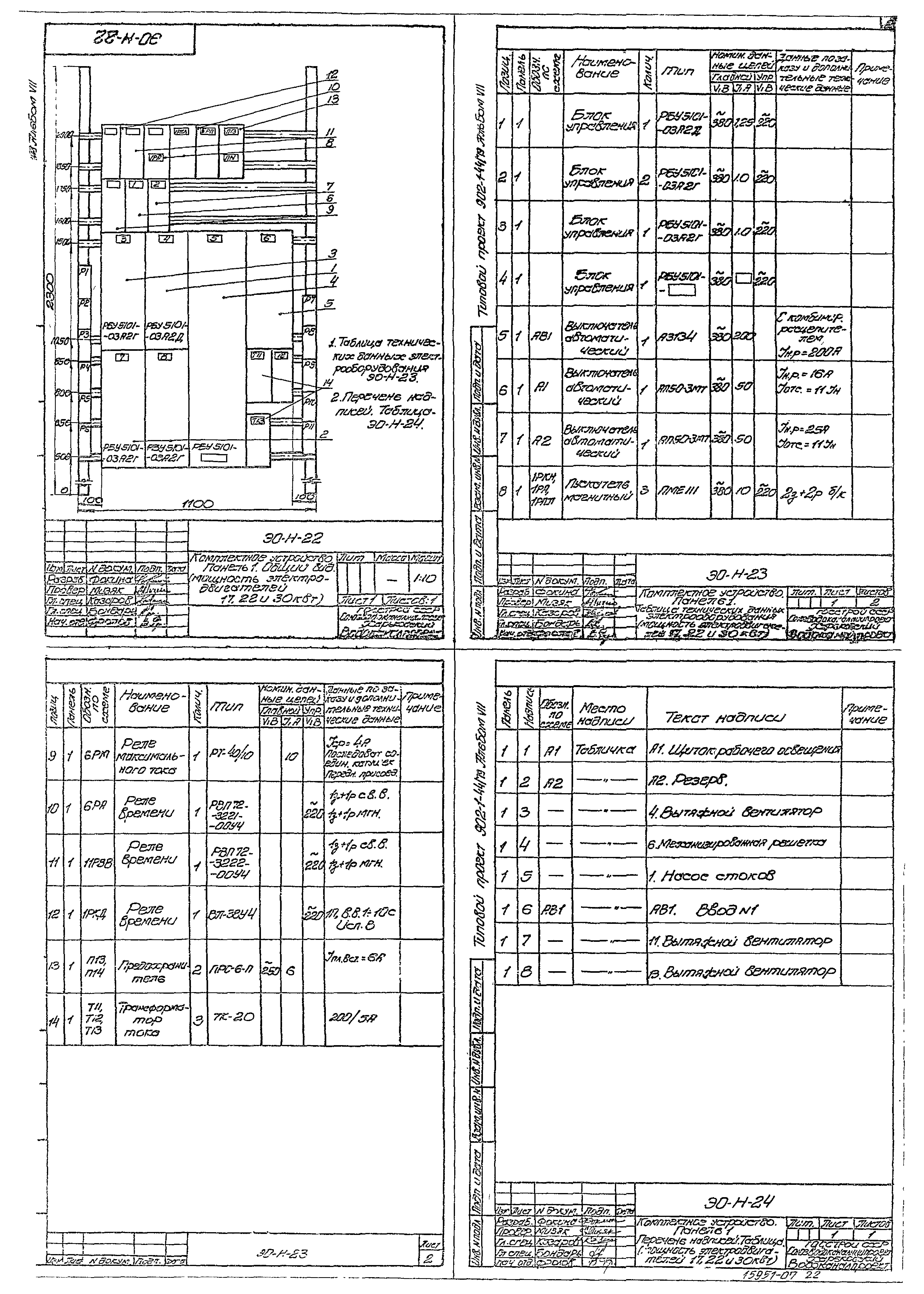 Типовой проект 902-1-44/79
