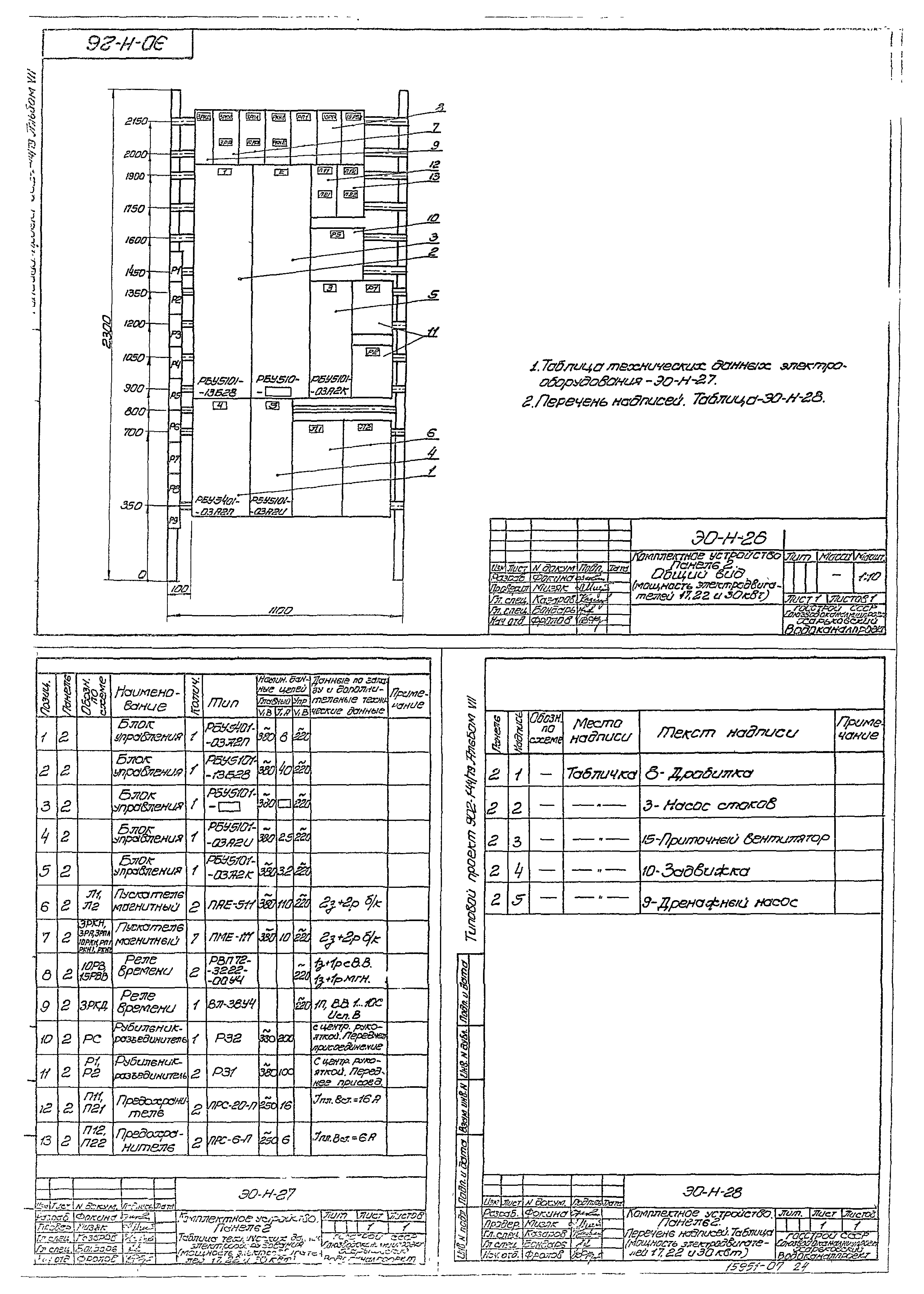 Типовой проект 902-1-44/79